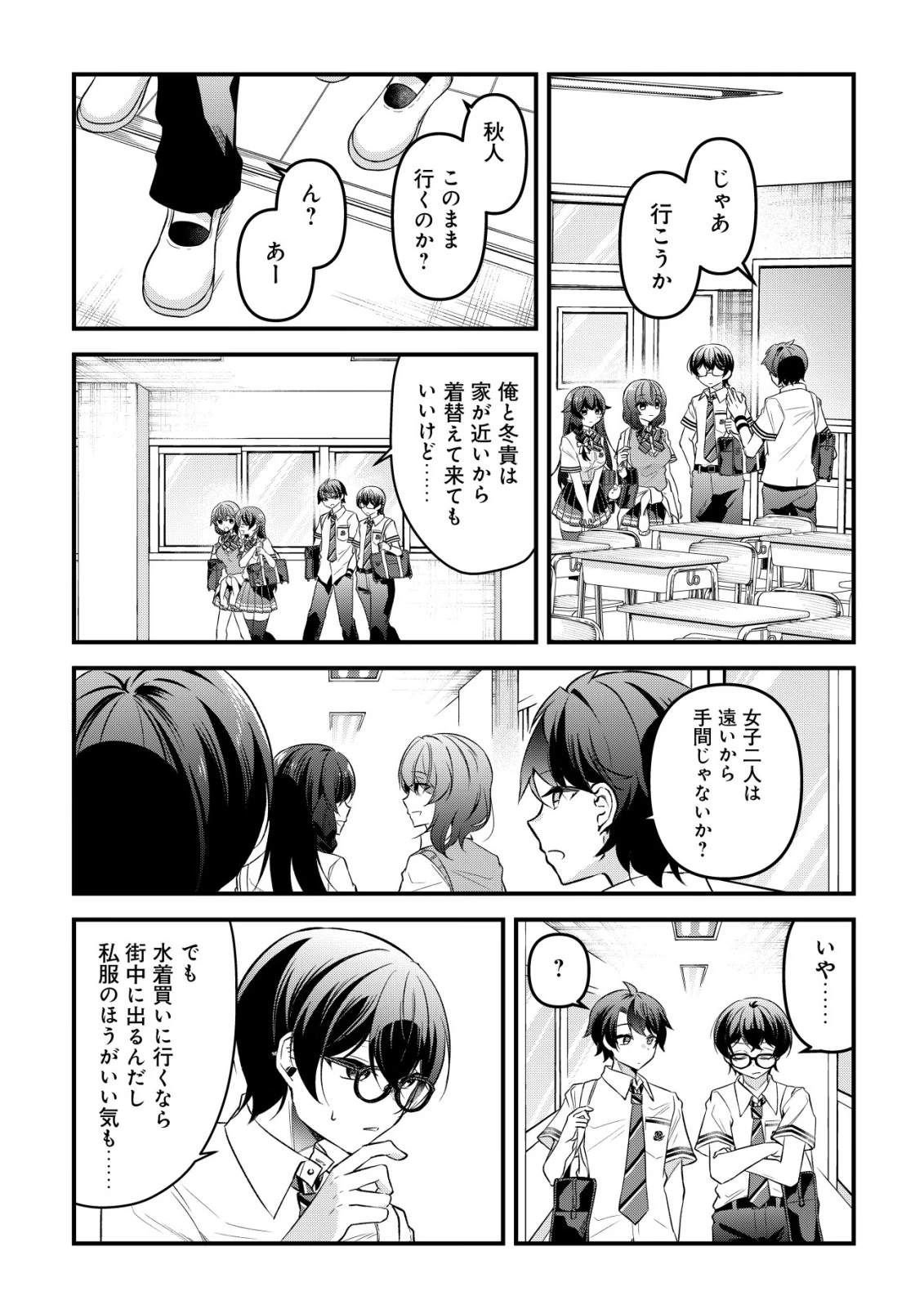 「幼馴染みがほしい」と呟いたらよく一緒に遊ぶ女友達の様子が変になったんだが 第9話 - 25