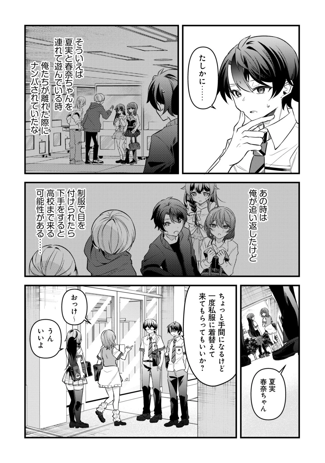 「幼馴染みがほしい」と呟いたらよく一緒に遊ぶ女友達の様子が変になったんだが 第9話 - 26