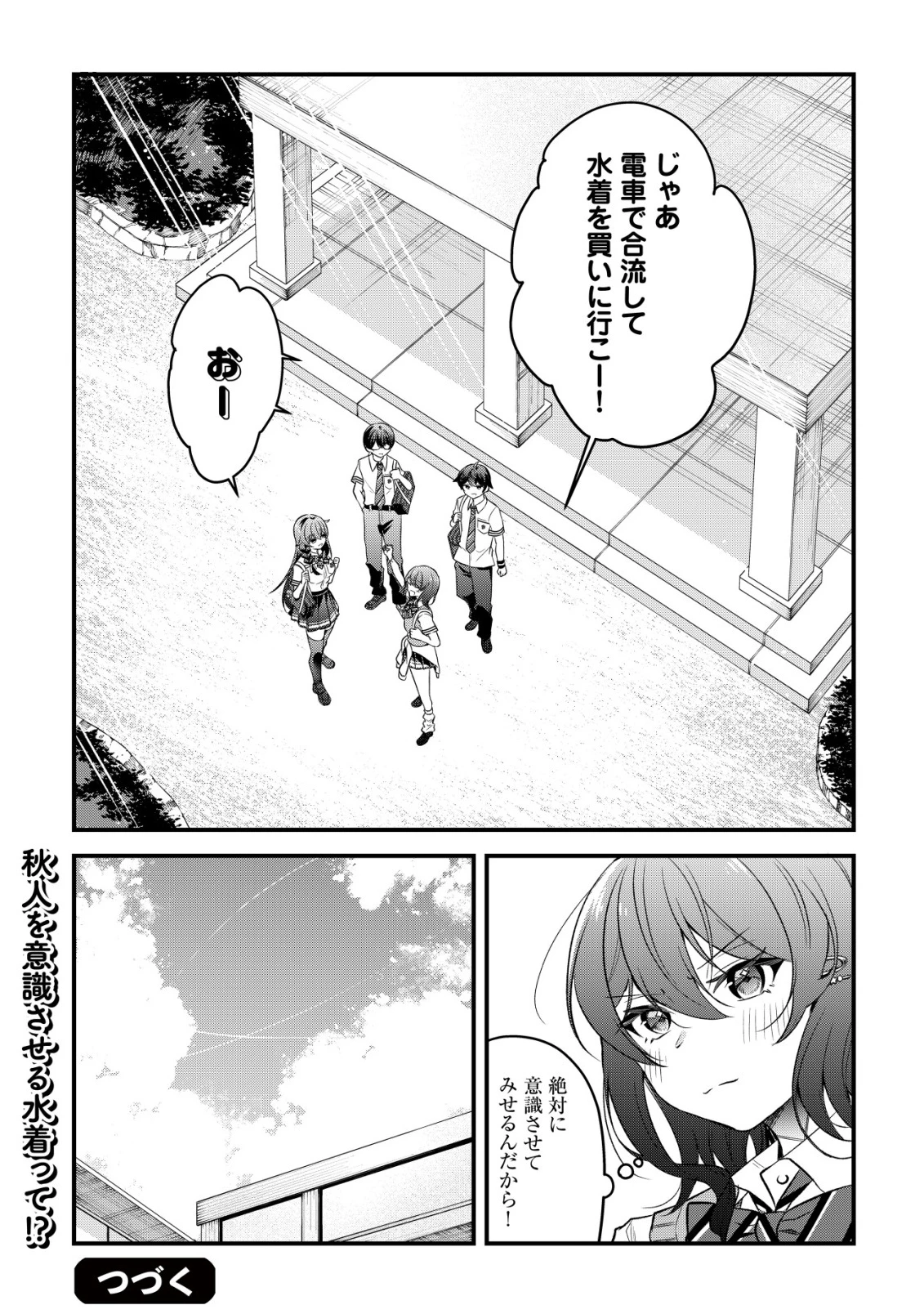 「幼馴染みがほしい」と呟いたらよく一緒に遊ぶ女友達の様子が変になったんだが 第9話 - 27