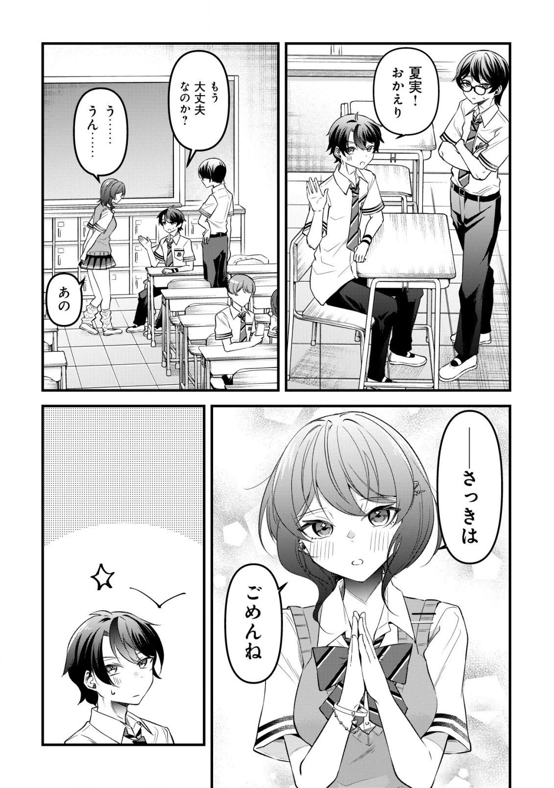 「幼馴染みがほしい」と呟いたらよく一緒に遊ぶ女友達の様子が変になったんだが 第8話 - 4