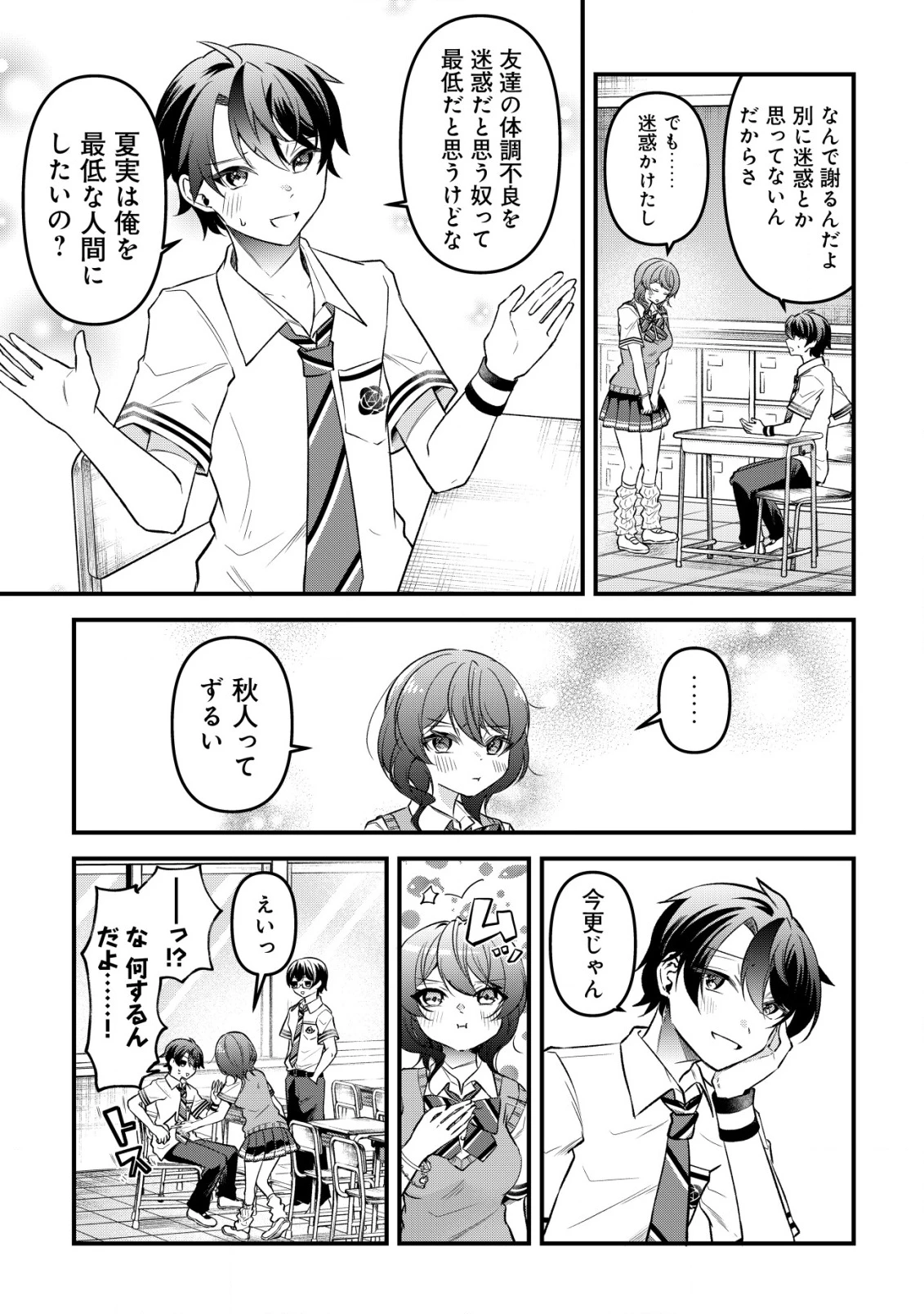 「幼馴染みがほしい」と呟いたらよく一緒に遊ぶ女友達の様子が変になったんだが 第8話 - 5