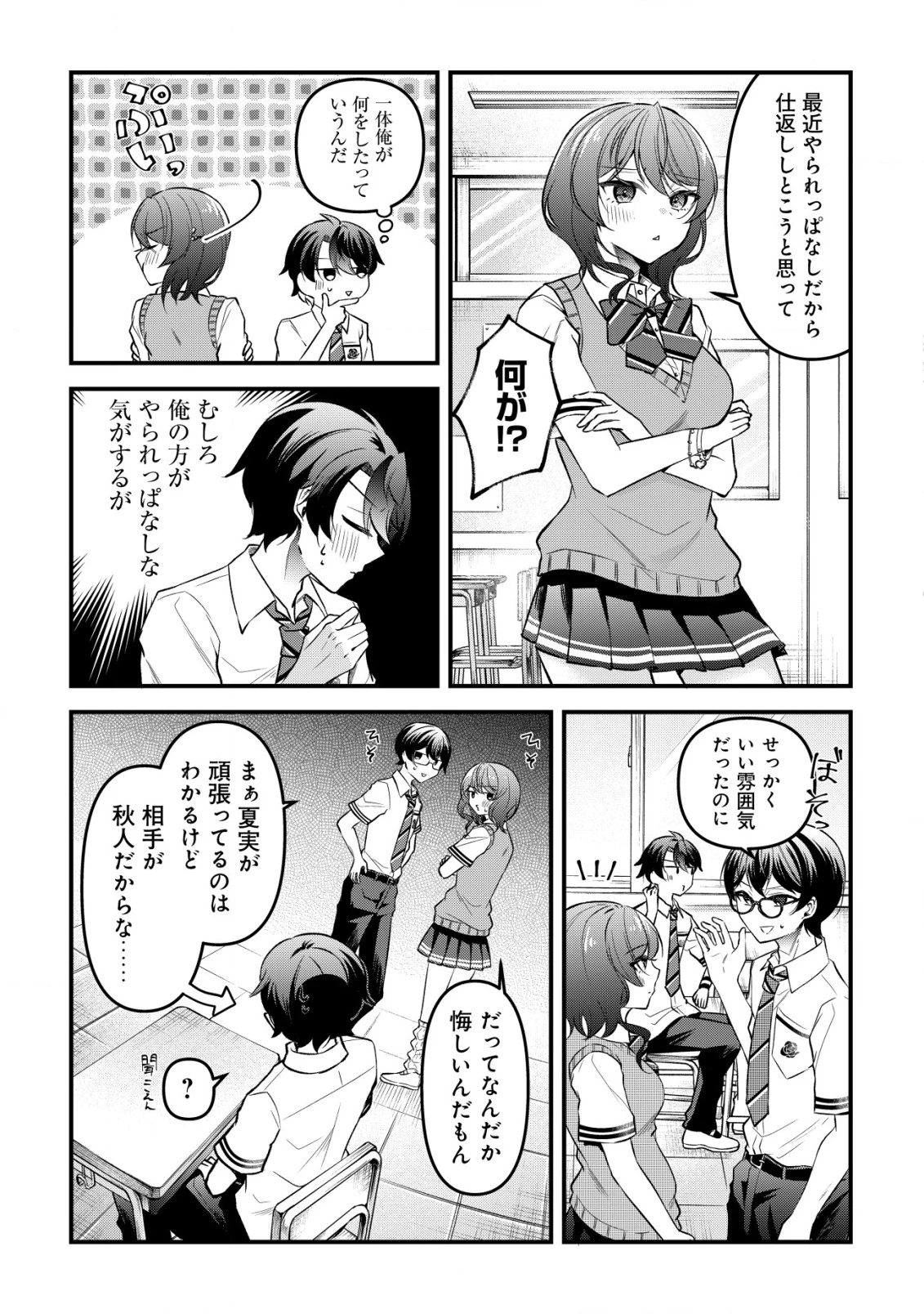 「幼馴染みがほしい」と呟いたらよく一緒に遊ぶ女友達の様子が変になったんだが 第8話 - 6