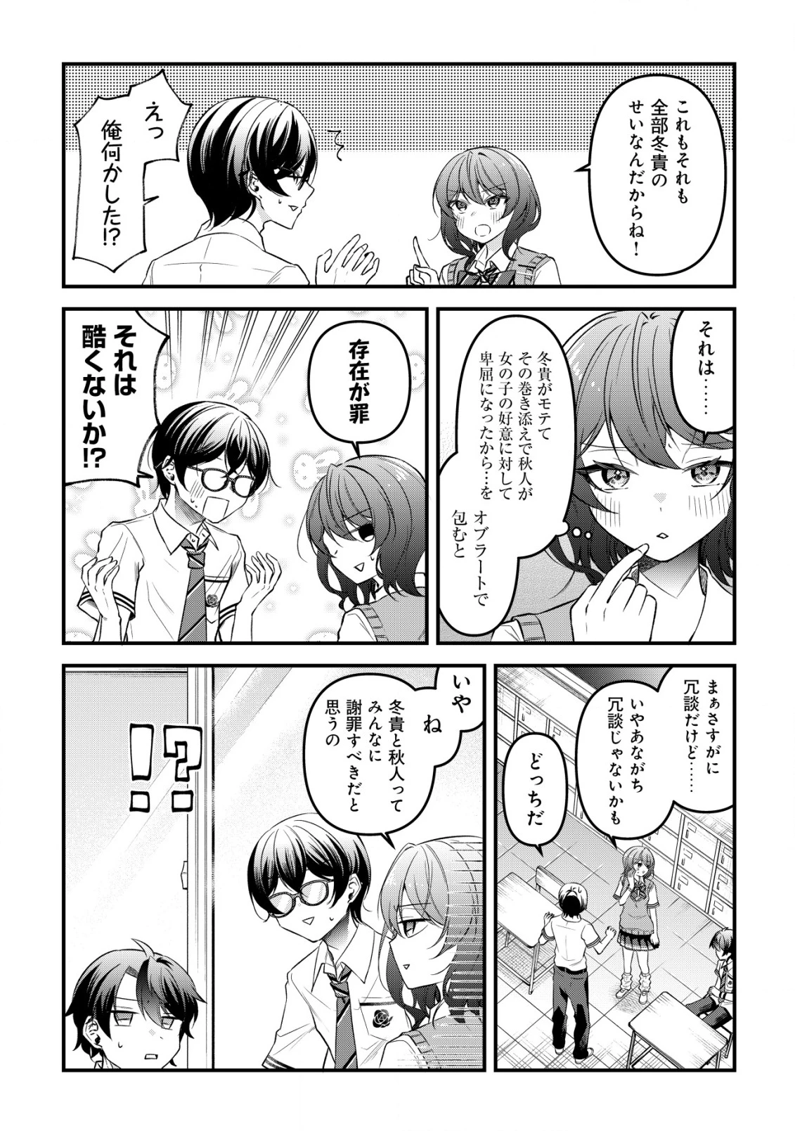 「幼馴染みがほしい」と呟いたらよく一緒に遊ぶ女友達の様子が変になったんだが 第8話 - 7