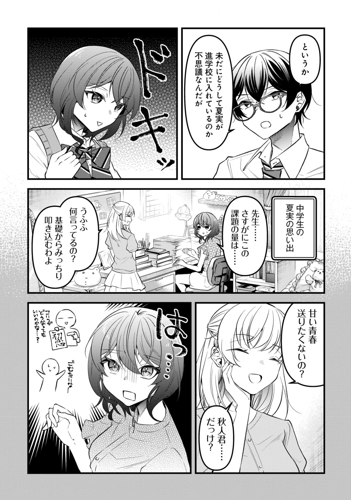 「幼馴染みがほしい」と呟いたらよく一緒に遊ぶ女友達の様子が変になったんだが 第8話 - 9