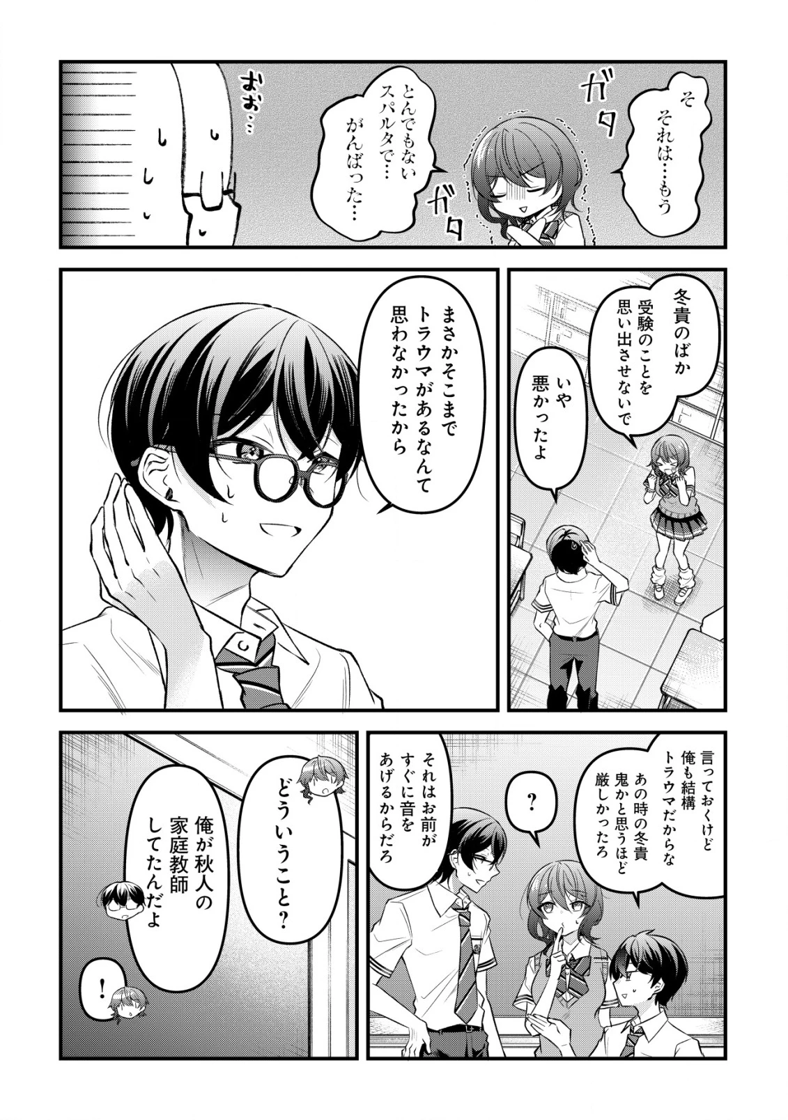 「幼馴染みがほしい」と呟いたらよく一緒に遊ぶ女友達の様子が変になったんだが 第8話 - 10