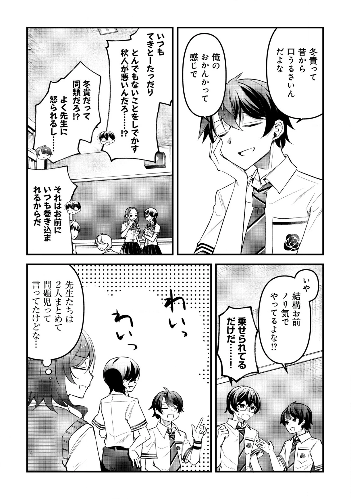 「幼馴染みがほしい」と呟いたらよく一緒に遊ぶ女友達の様子が変になったんだが 第8話 - 12