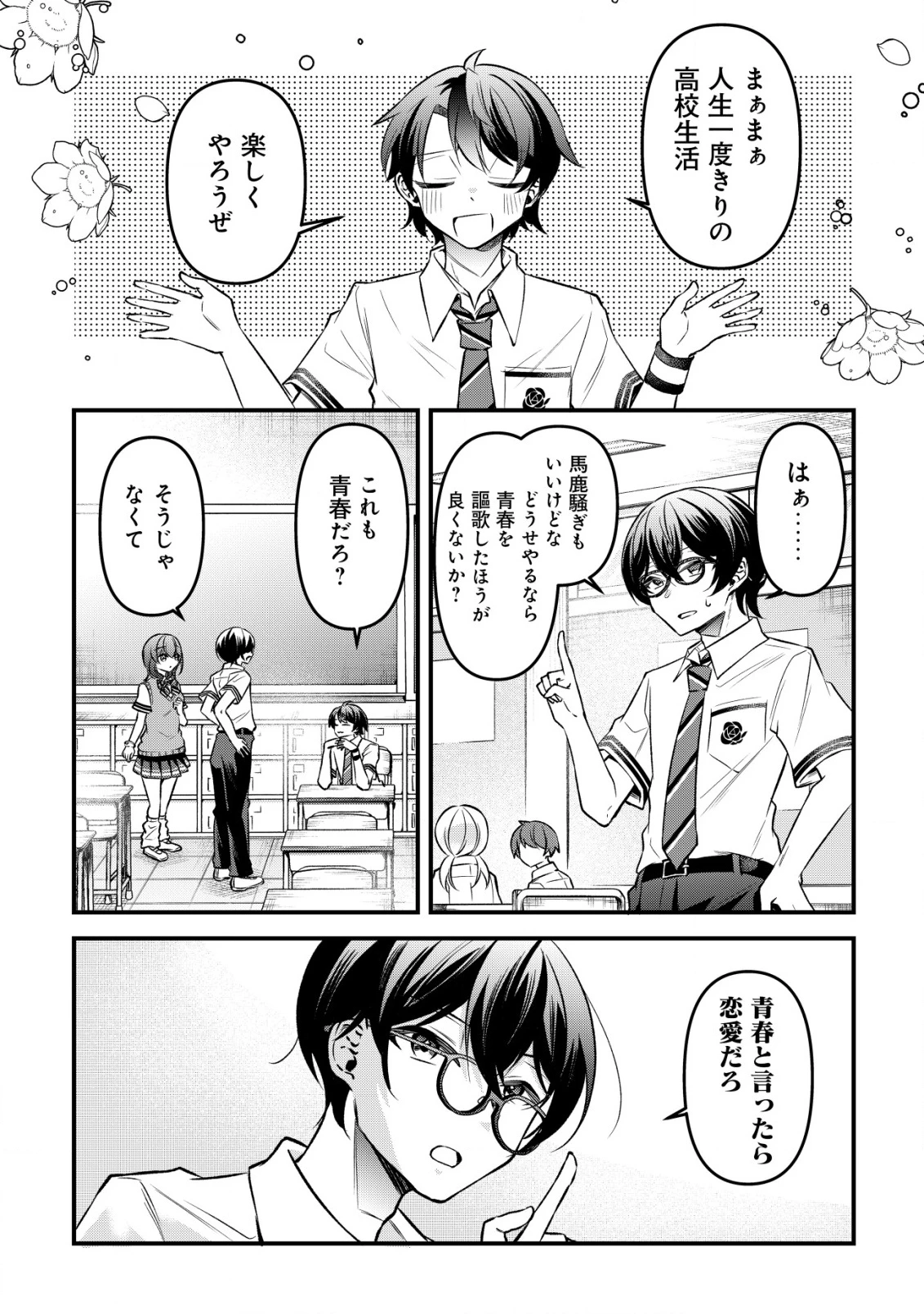 「幼馴染みがほしい」と呟いたらよく一緒に遊ぶ女友達の様子が変になったんだが 第8話 - 13