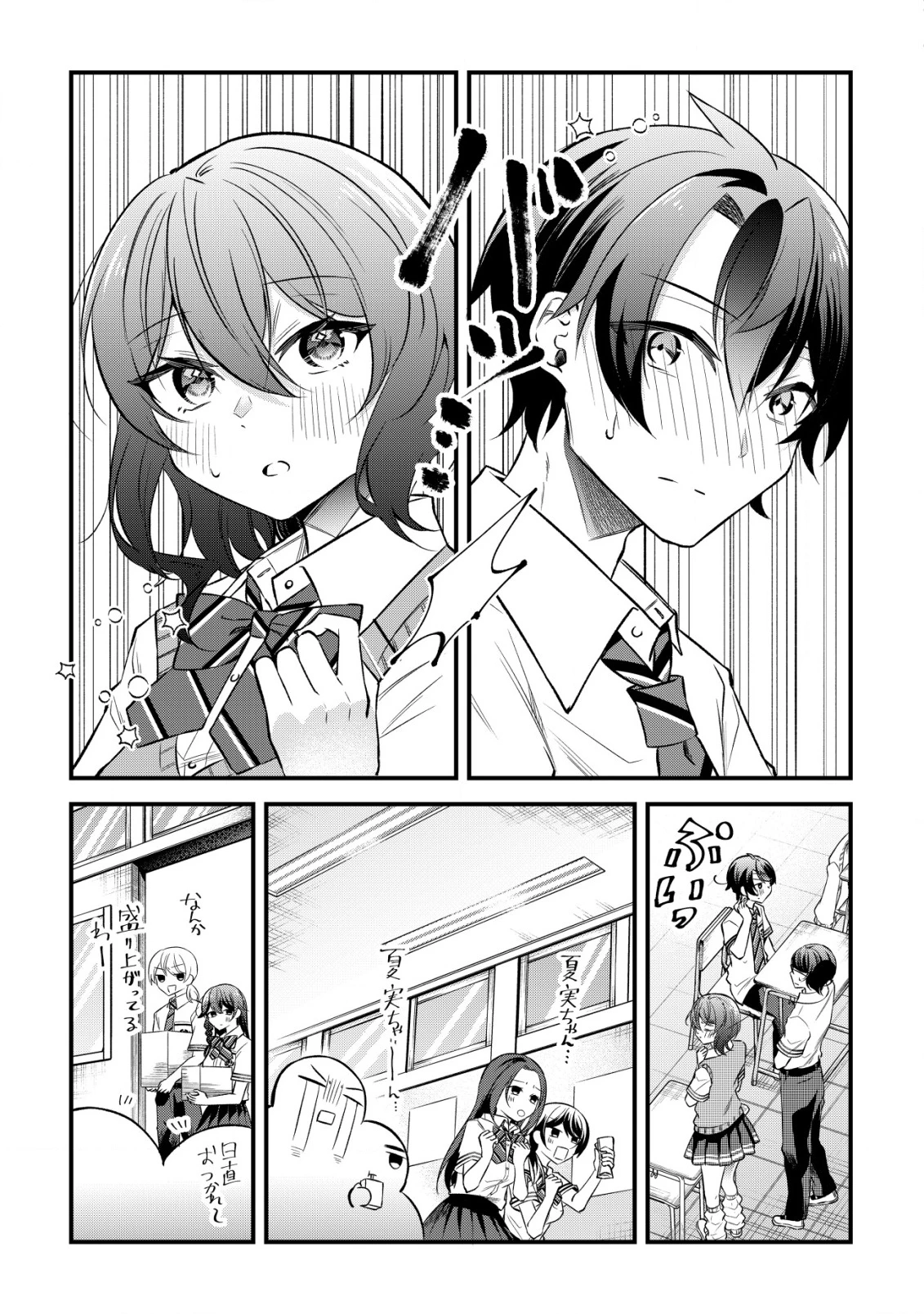 「幼馴染みがほしい」と呟いたらよく一緒に遊ぶ女友達の様子が変になったんだが 第8話 - 14