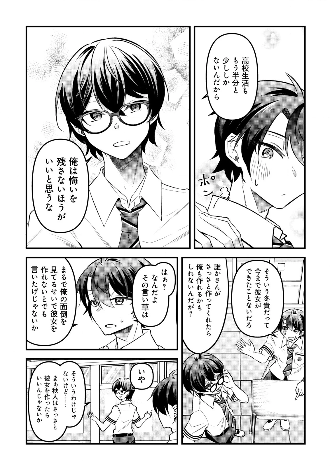 「幼馴染みがほしい」と呟いたらよく一緒に遊ぶ女友達の様子が変になったんだが 第8話 - 15