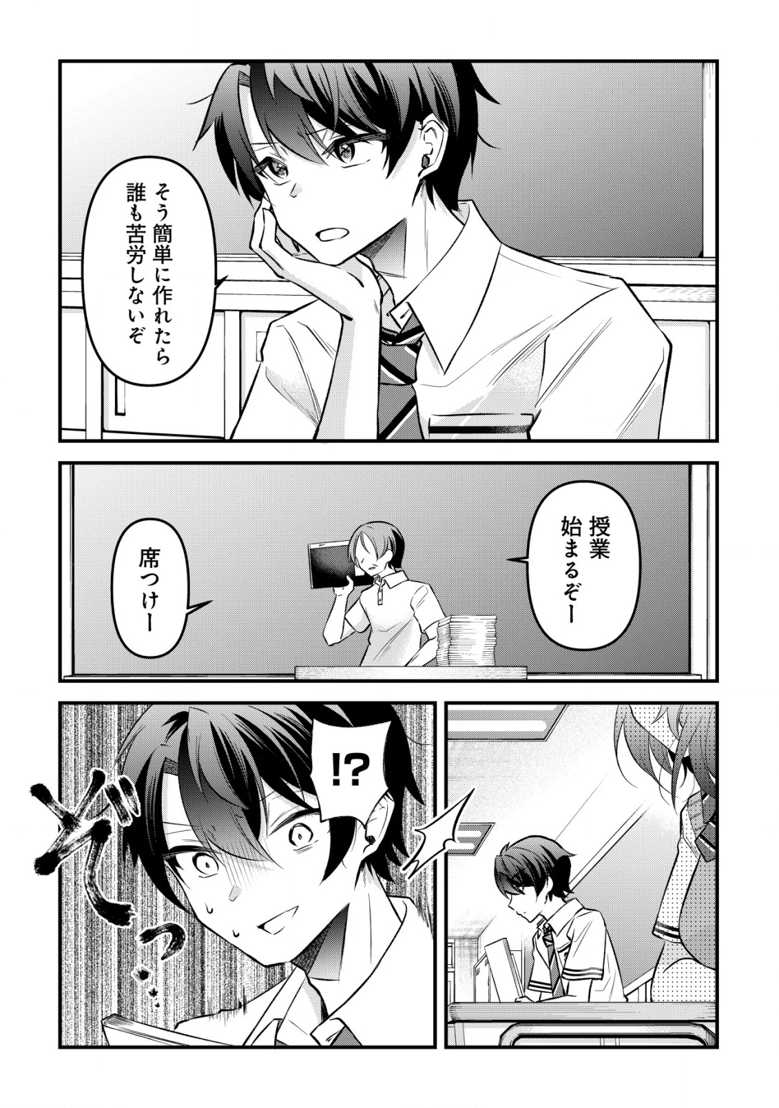 「幼馴染みがほしい」と呟いたらよく一緒に遊ぶ女友達の様子が変になったんだが 第8話 - 16