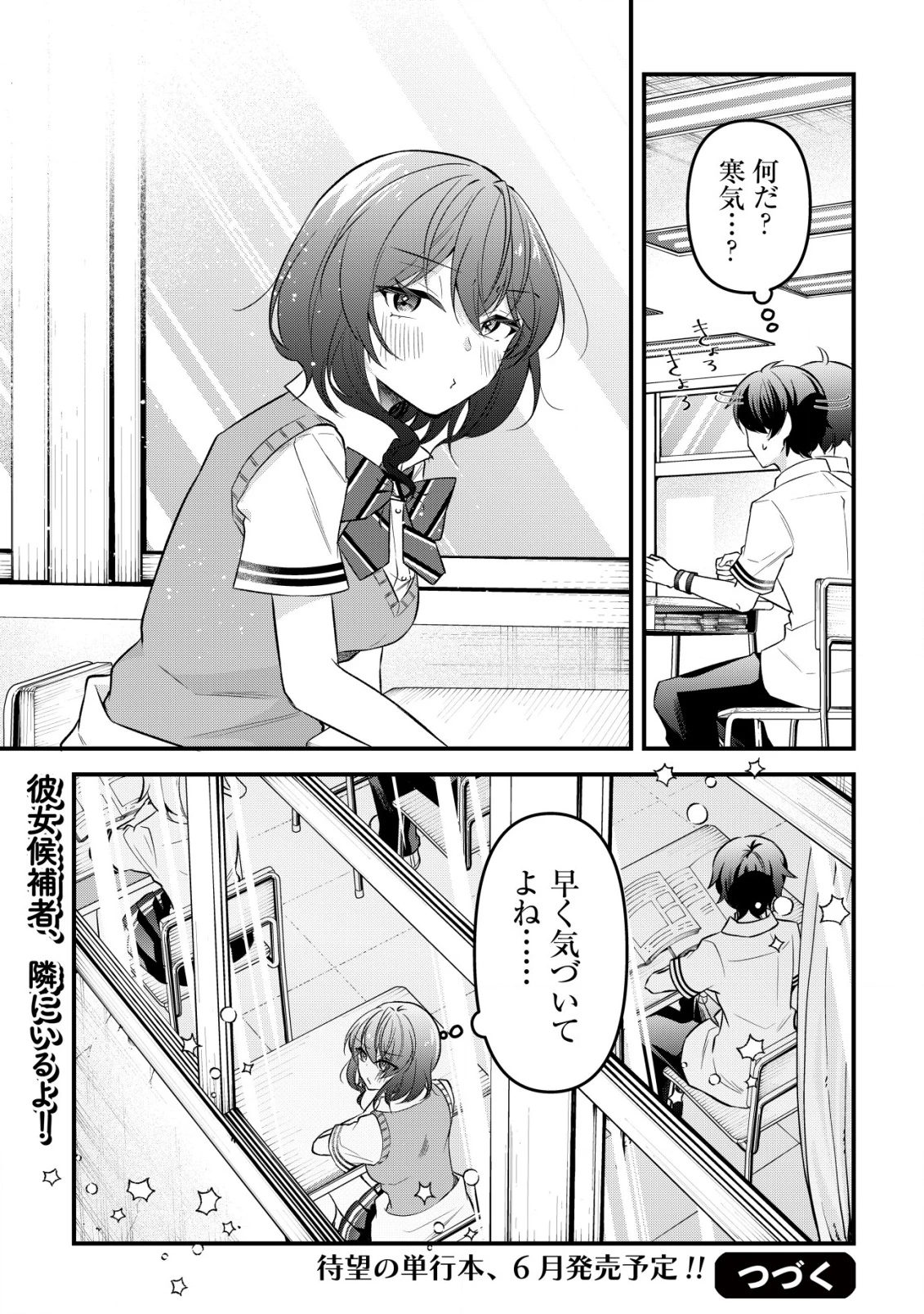 「幼馴染みがほしい」と呟いたらよく一緒に遊ぶ女友達の様子が変になったんだが 第8話 - 17