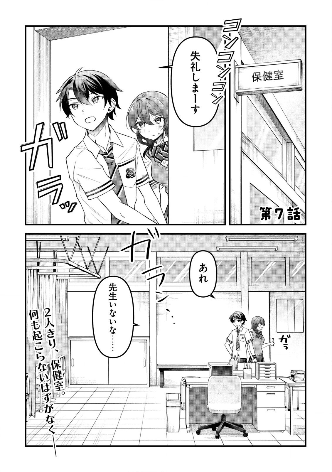 「幼馴染みがほしい」と呟いたらよく一緒に遊ぶ女友達の様子が変になったんだが 第7話 - 2