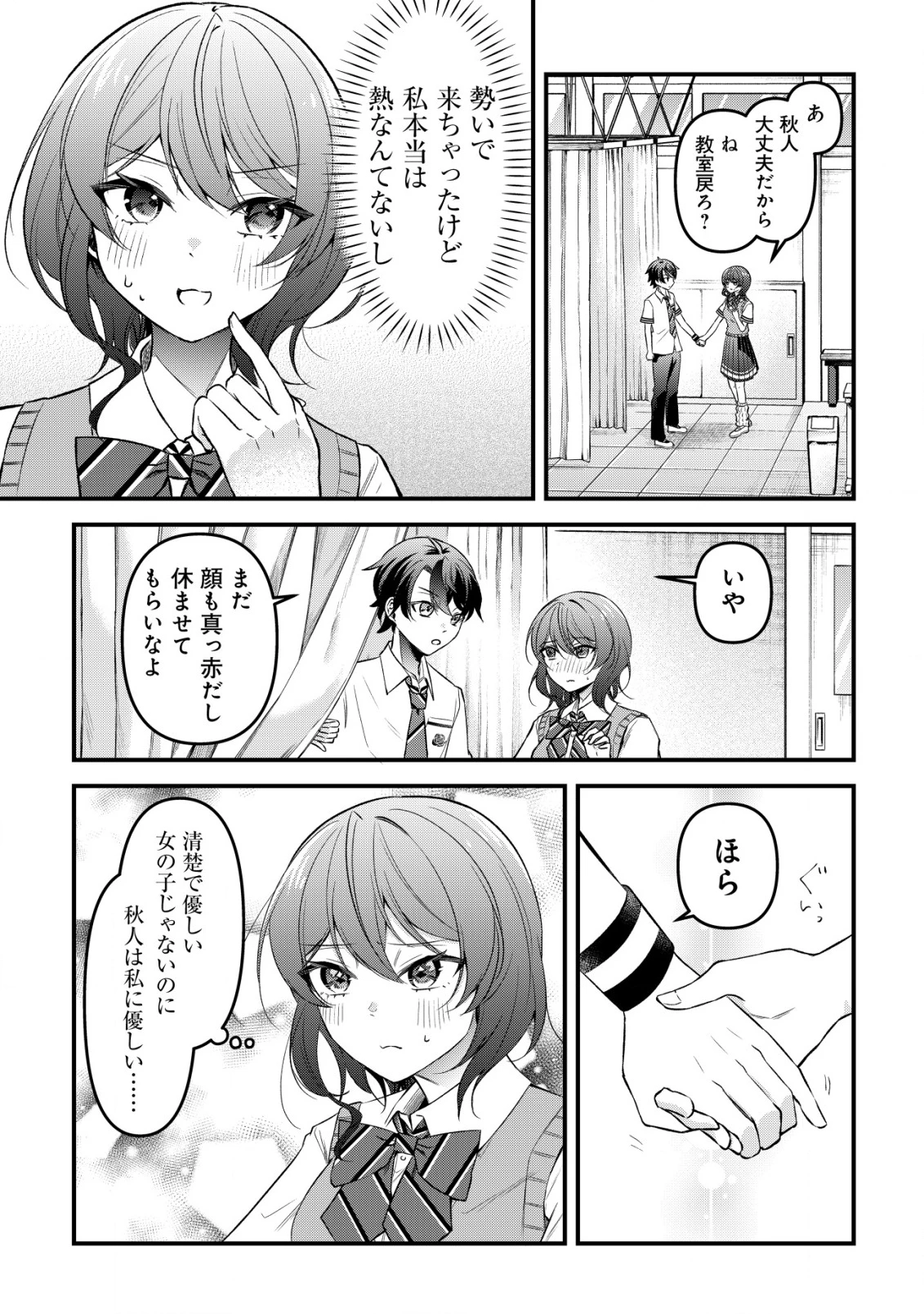 「幼馴染みがほしい」と呟いたらよく一緒に遊ぶ女友達の様子が変になったんだが 第7話 - 3