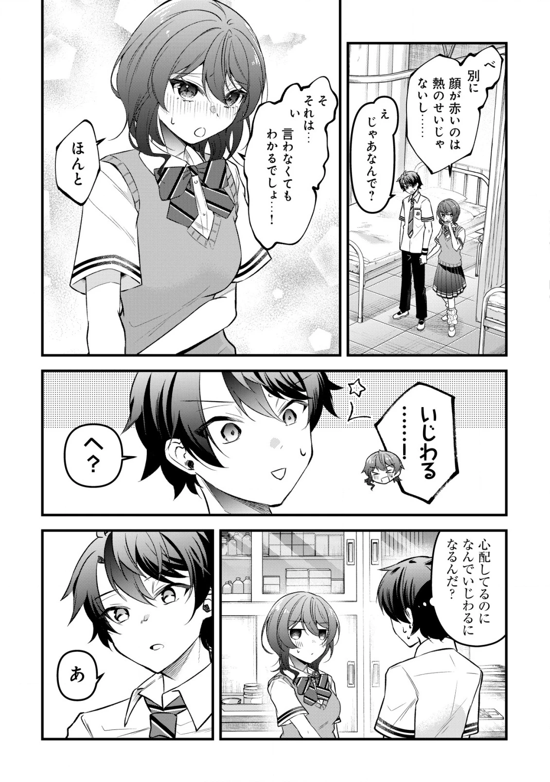 「幼馴染みがほしい」と呟いたらよく一緒に遊ぶ女友達の様子が変になったんだが 第7話 - 4