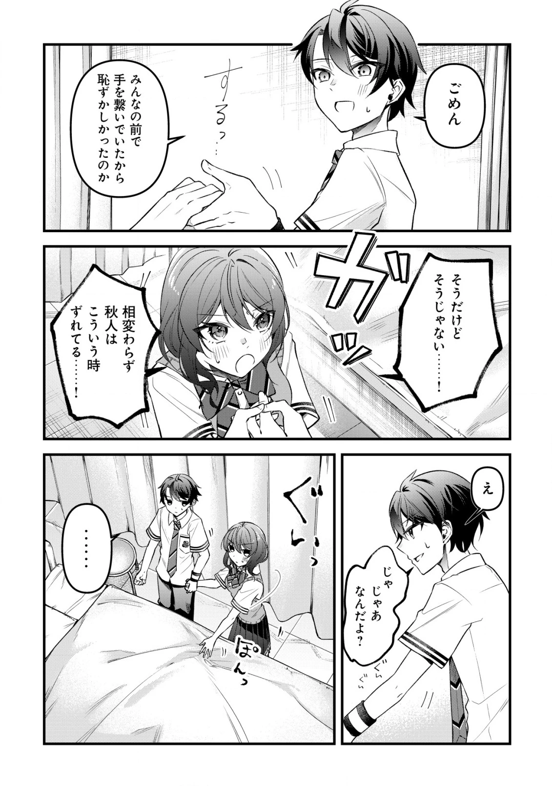 「幼馴染みがほしい」と呟いたらよく一緒に遊ぶ女友達の様子が変になったんだが 第7話 - 5