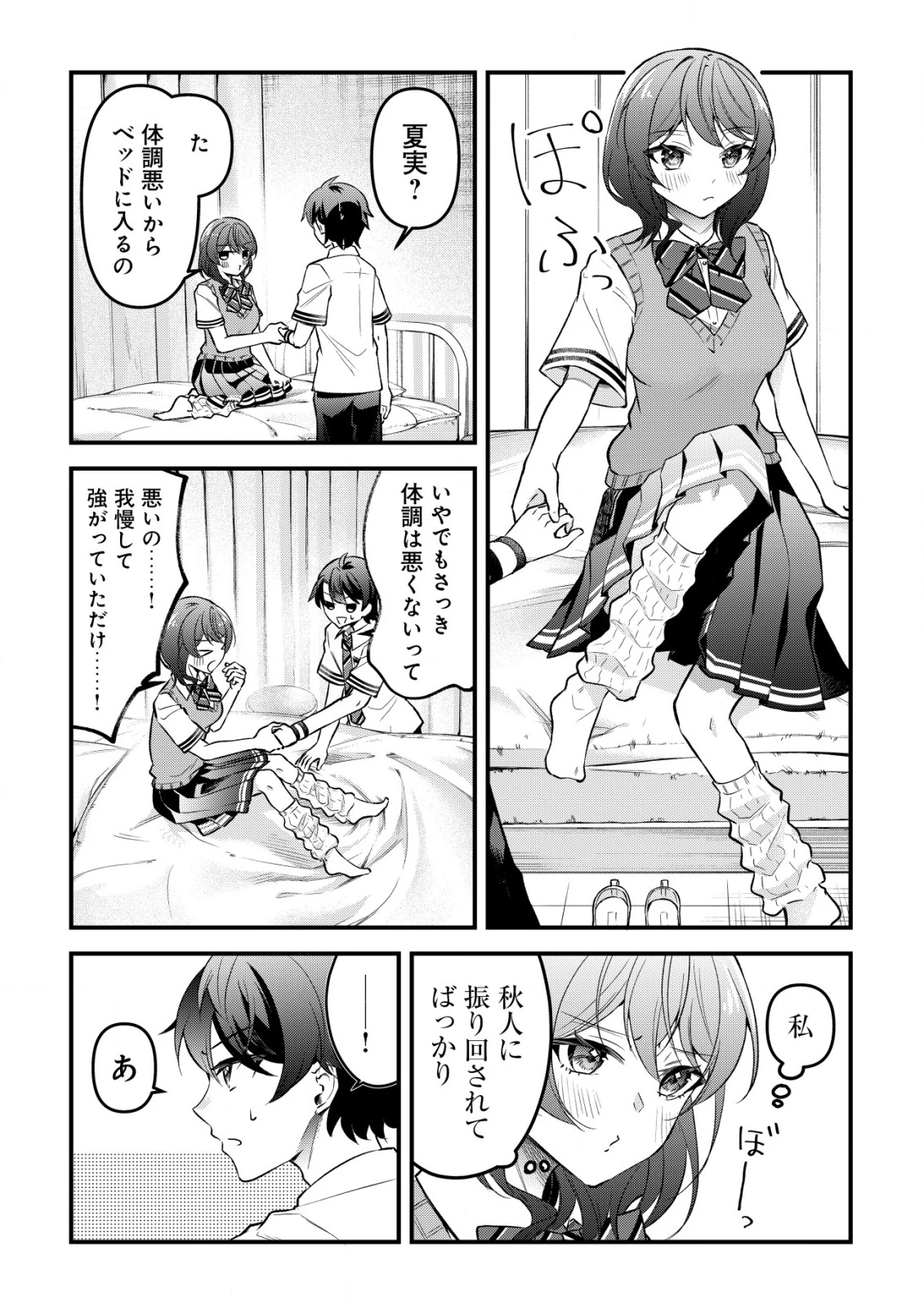 「幼馴染みがほしい」と呟いたらよく一緒に遊ぶ女友達の様子が変になったんだが 第7話 - 6