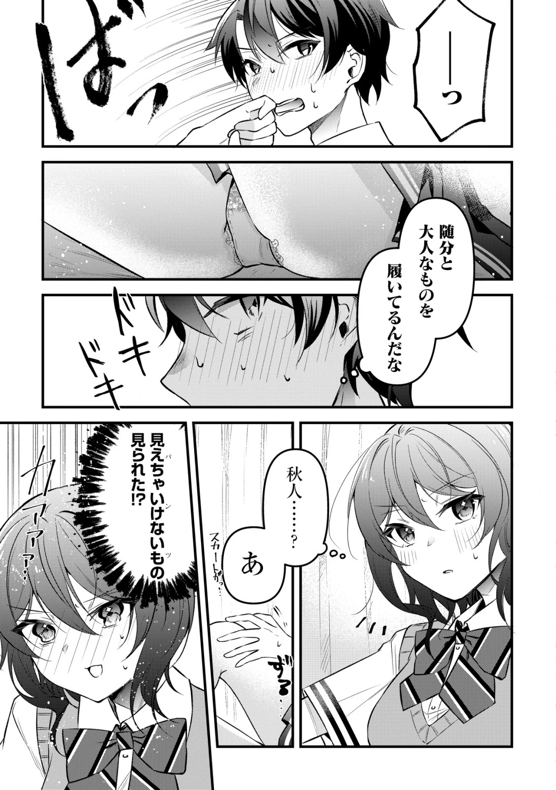 「幼馴染みがほしい」と呟いたらよく一緒に遊ぶ女友達の様子が変になったんだが 第7話 - 8