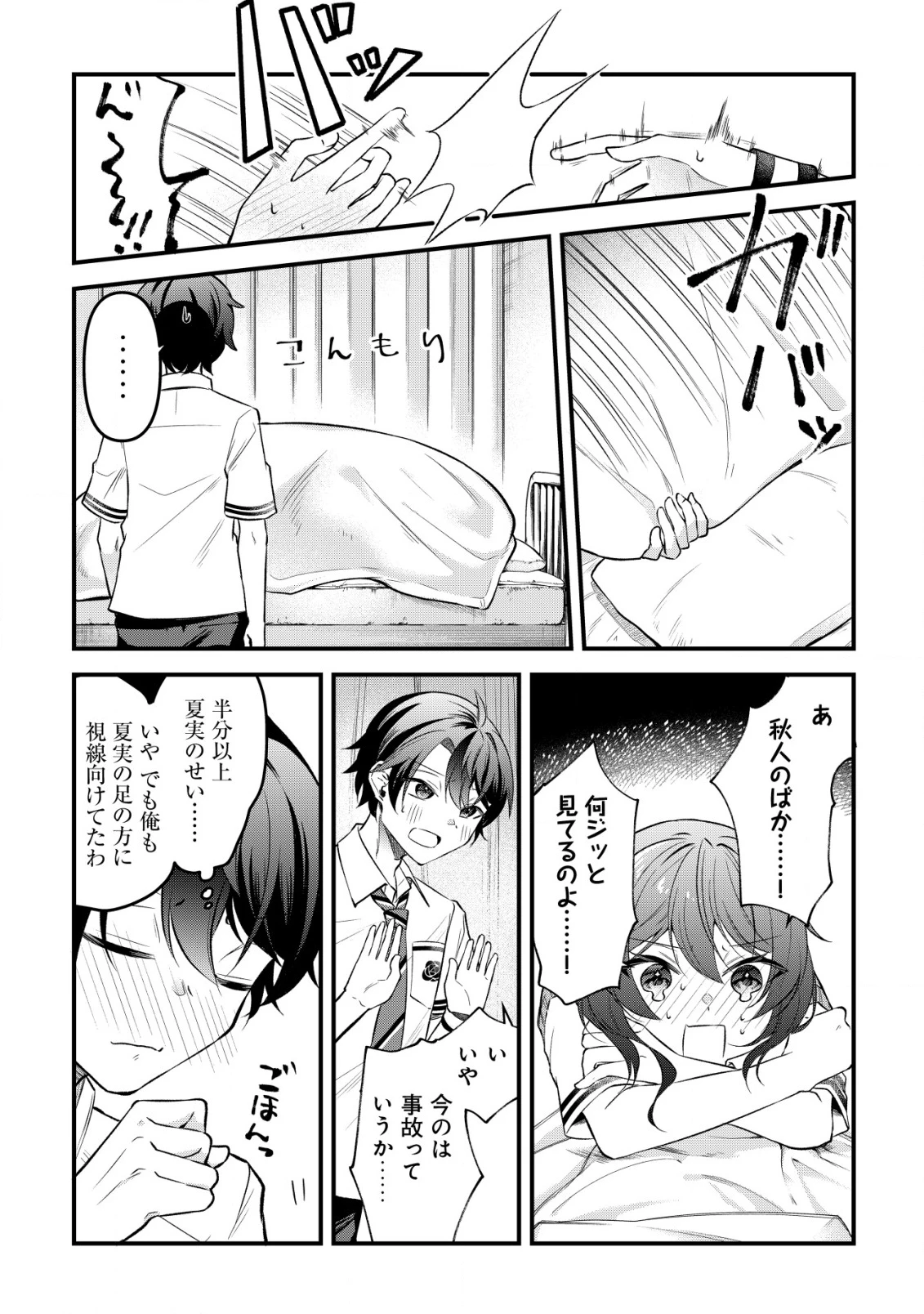 「幼馴染みがほしい」と呟いたらよく一緒に遊ぶ女友達の様子が変になったんだが 第7話 - 9