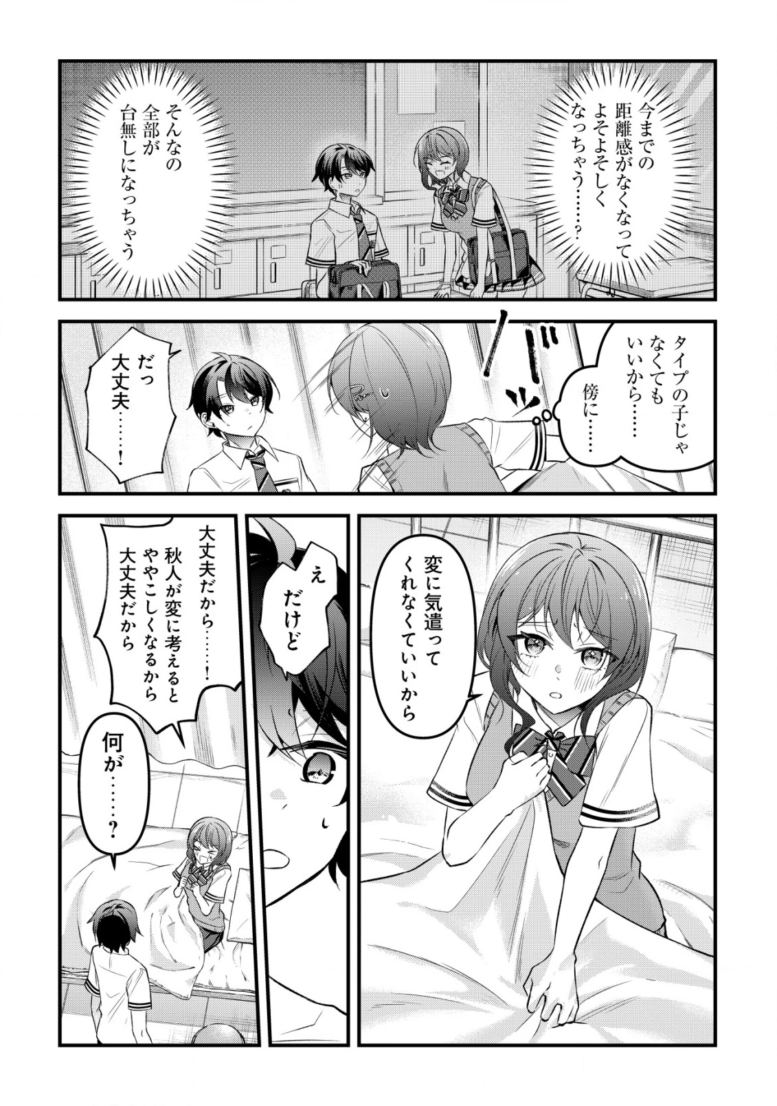 「幼馴染みがほしい」と呟いたらよく一緒に遊ぶ女友達の様子が変になったんだが 第7話 - 12