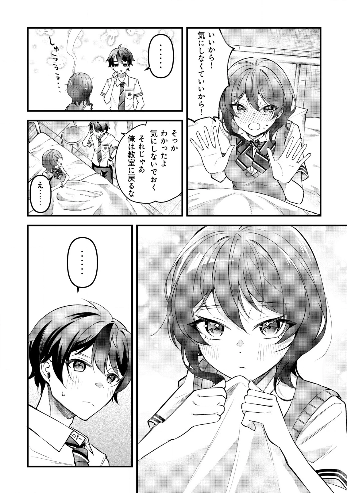 「幼馴染みがほしい」と呟いたらよく一緒に遊ぶ女友達の様子が変になったんだが 第7話 - 13