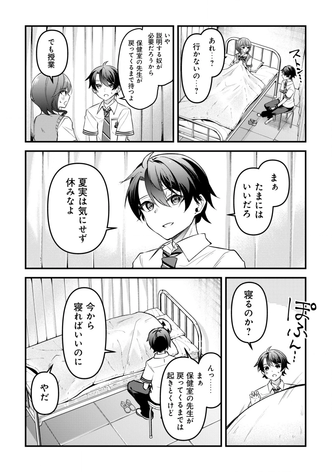 「幼馴染みがほしい」と呟いたらよく一緒に遊ぶ女友達の様子が変になったんだが 第7話 - 14