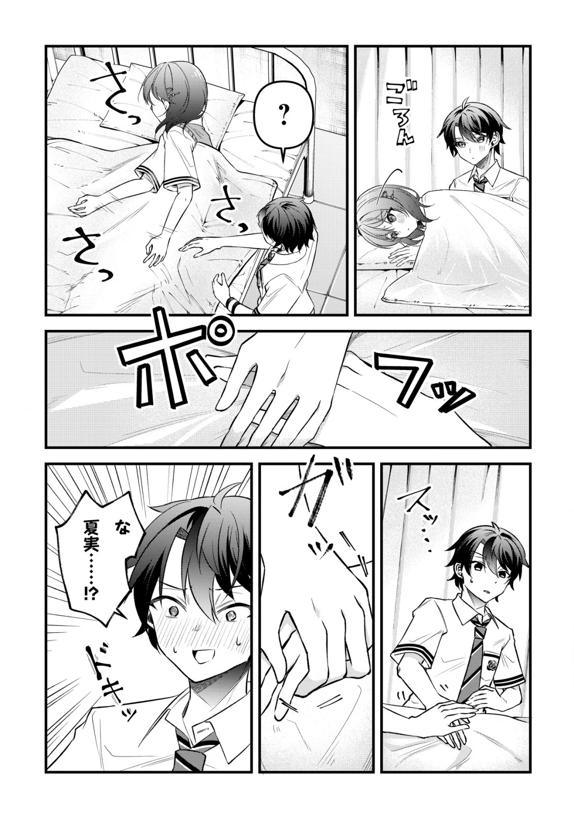 「幼馴染みがほしい」と呟いたらよく一緒に遊ぶ女友達の様子が変になったんだが 第7話 - 15