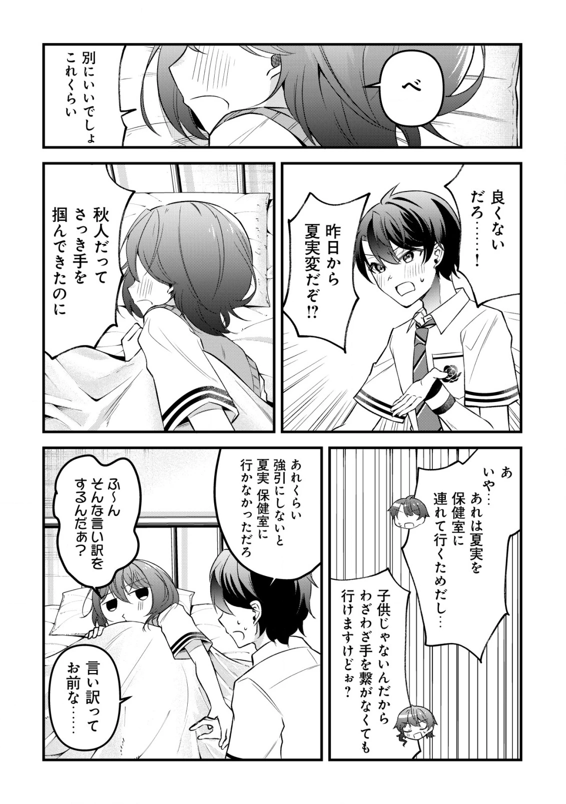 「幼馴染みがほしい」と呟いたらよく一緒に遊ぶ女友達の様子が変になったんだが 第7話 - 16