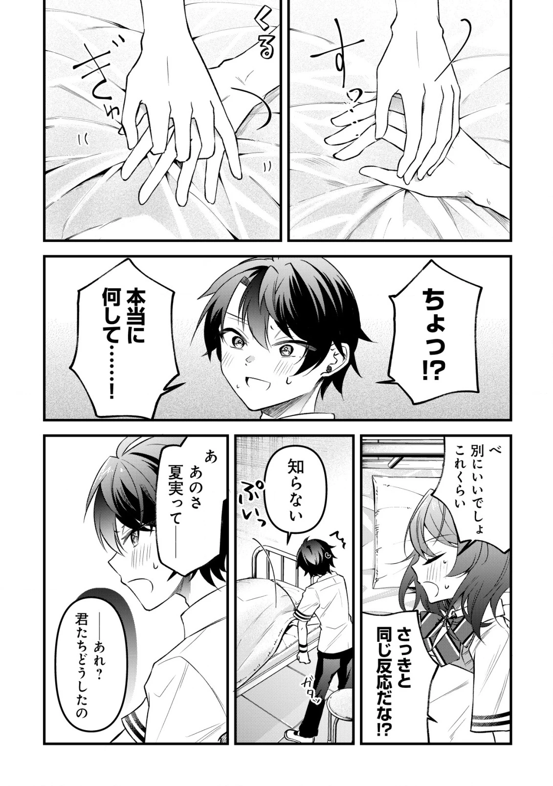 「幼馴染みがほしい」と呟いたらよく一緒に遊ぶ女友達の様子が変になったんだが 第7話 - 17