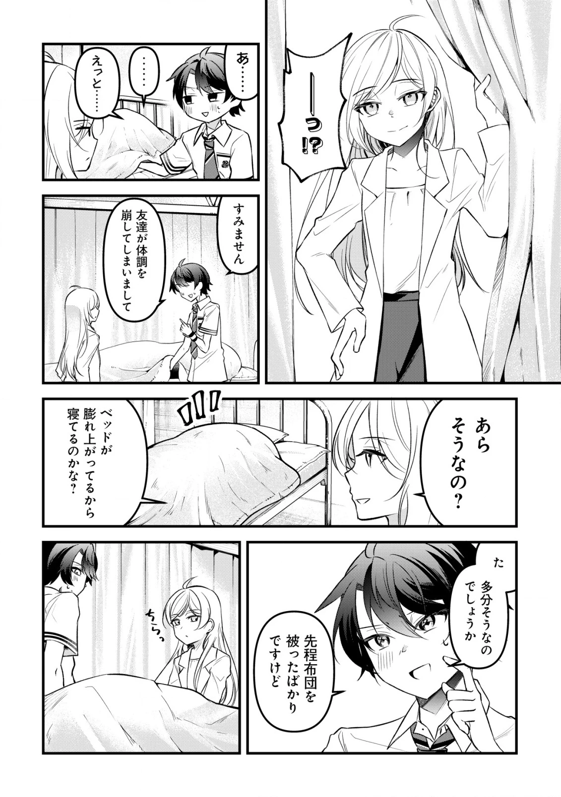 「幼馴染みがほしい」と呟いたらよく一緒に遊ぶ女友達の様子が変になったんだが 第7話 - 18