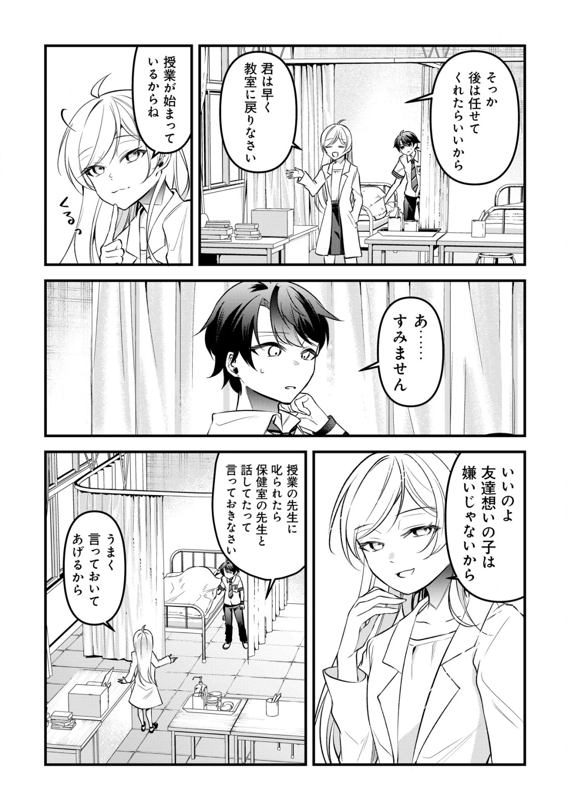 「幼馴染みがほしい」と呟いたらよく一緒に遊ぶ女友達の様子が変になったんだが 第7話 - 19