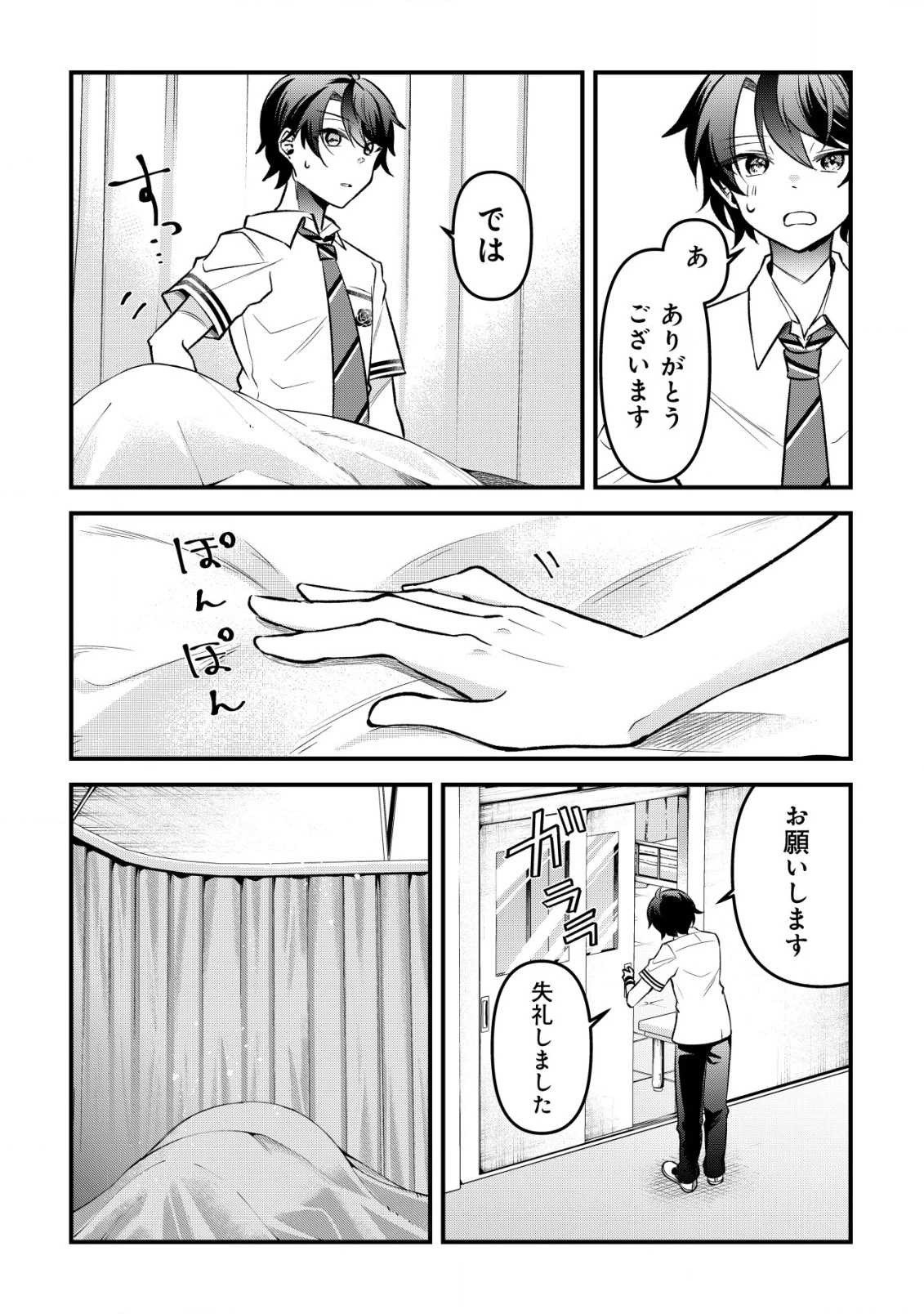 「幼馴染みがほしい」と呟いたらよく一緒に遊ぶ女友達の様子が変になったんだが 第7話 - 20