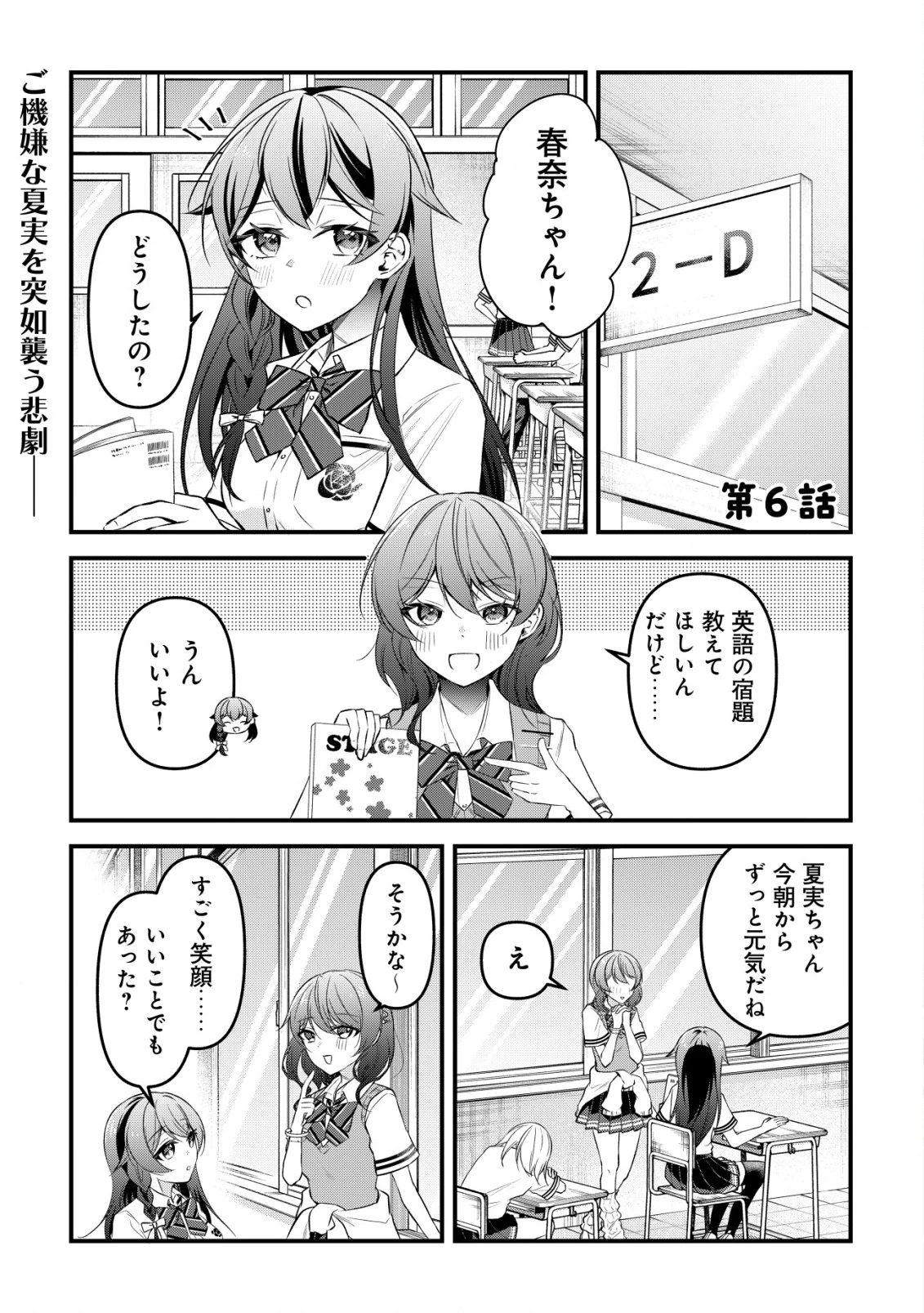 「幼馴染みがほしい」と呟いたらよく一緒に遊ぶ女友達の様子が変になったんだが 第6話 - 2