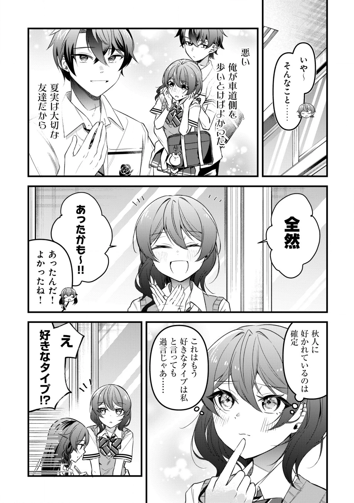 「幼馴染みがほしい」と呟いたらよく一緒に遊ぶ女友達の様子が変になったんだが 第6話 - 3