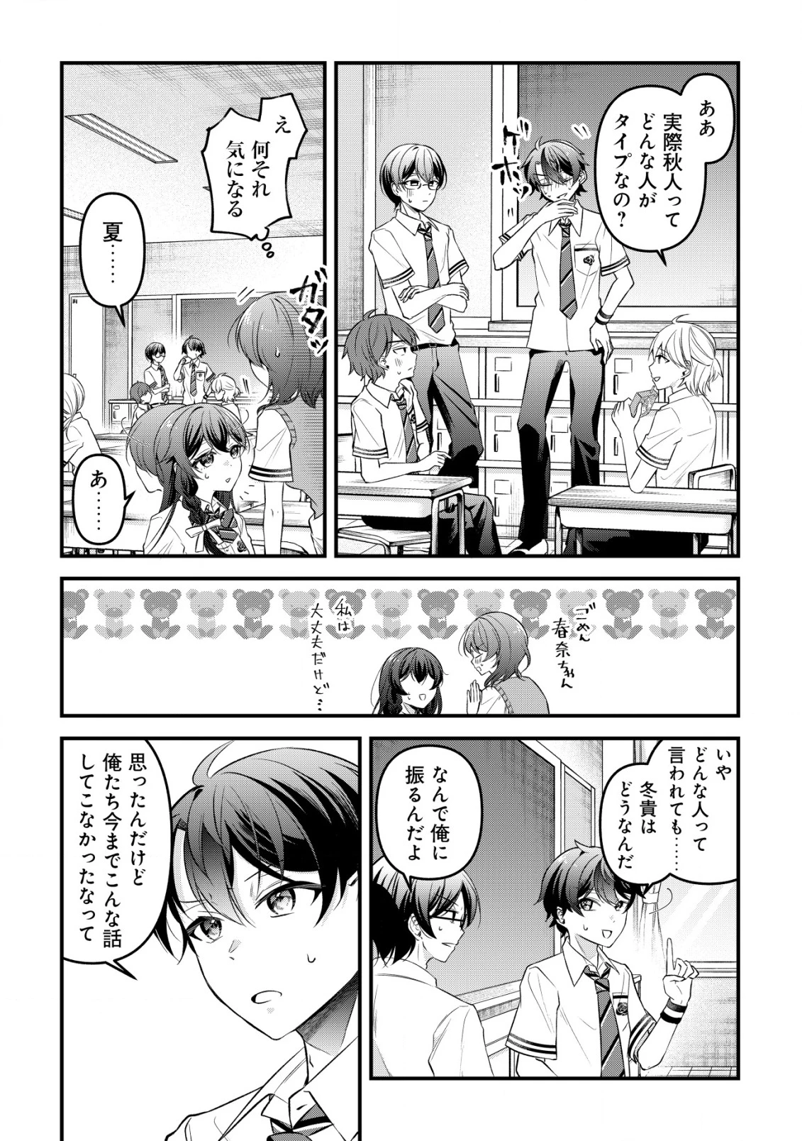 「幼馴染みがほしい」と呟いたらよく一緒に遊ぶ女友達の様子が変になったんだが 第6話 - 4