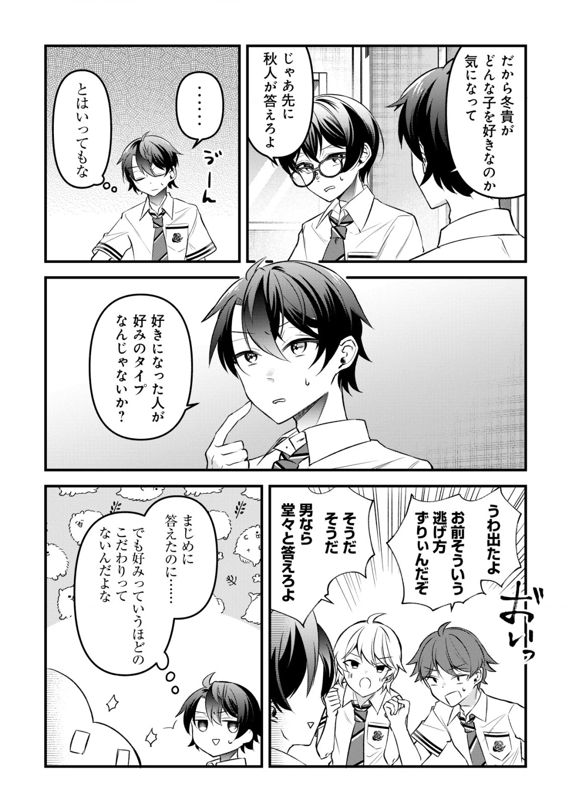 「幼馴染みがほしい」と呟いたらよく一緒に遊ぶ女友達の様子が変になったんだが 第6話 - 5