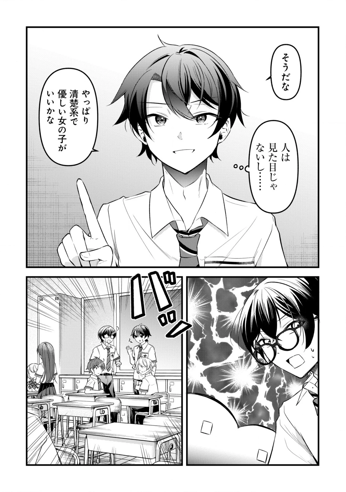 「幼馴染みがほしい」と呟いたらよく一緒に遊ぶ女友達の様子が変になったんだが 第6話 - 6