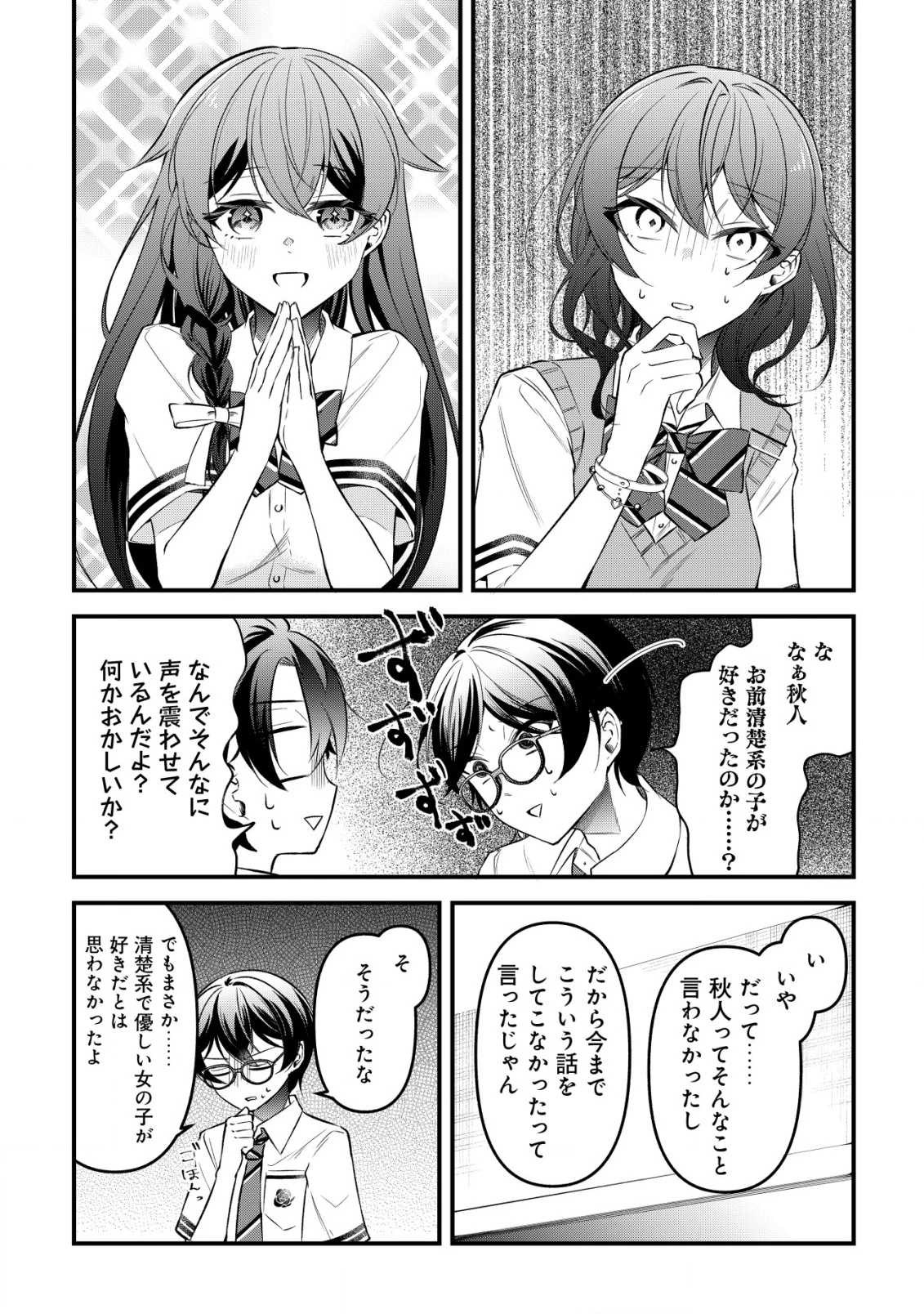 「幼馴染みがほしい」と呟いたらよく一緒に遊ぶ女友達の様子が変になったんだが 第6話 - 7