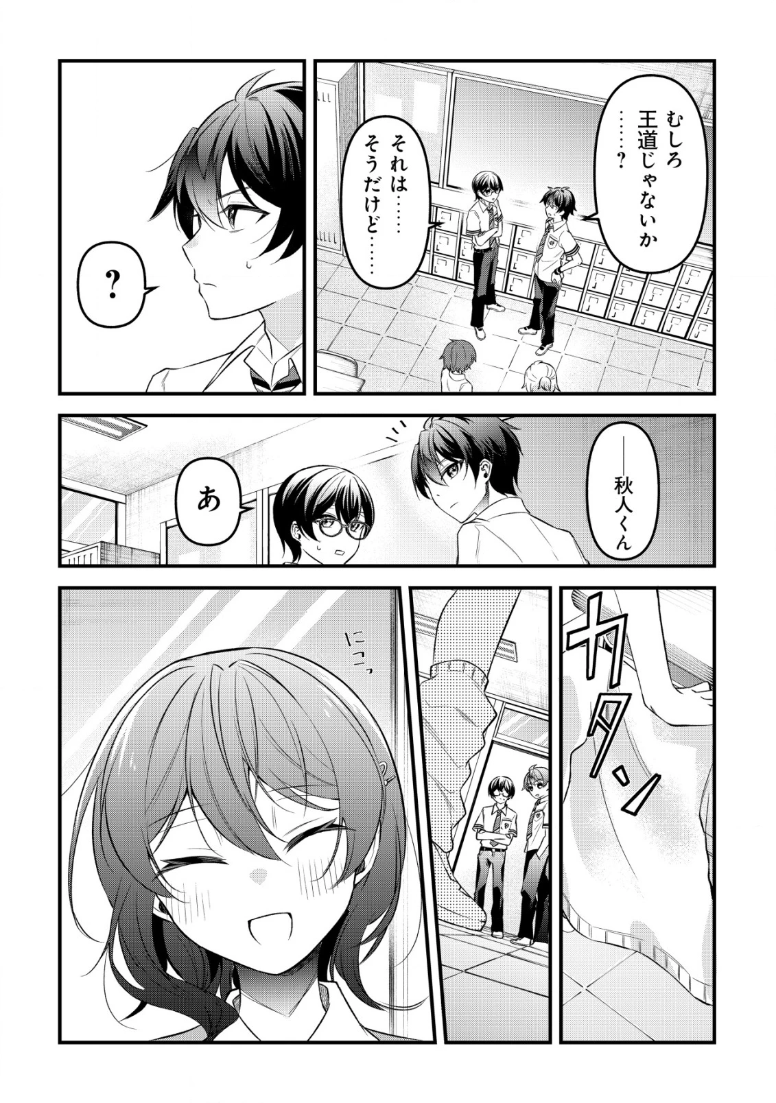 「幼馴染みがほしい」と呟いたらよく一緒に遊ぶ女友達の様子が変になったんだが 第6話 - 8