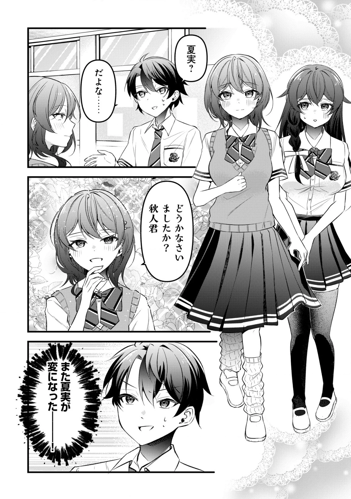 「幼馴染みがほしい」と呟いたらよく一緒に遊ぶ女友達の様子が変になったんだが 第6話 - 9