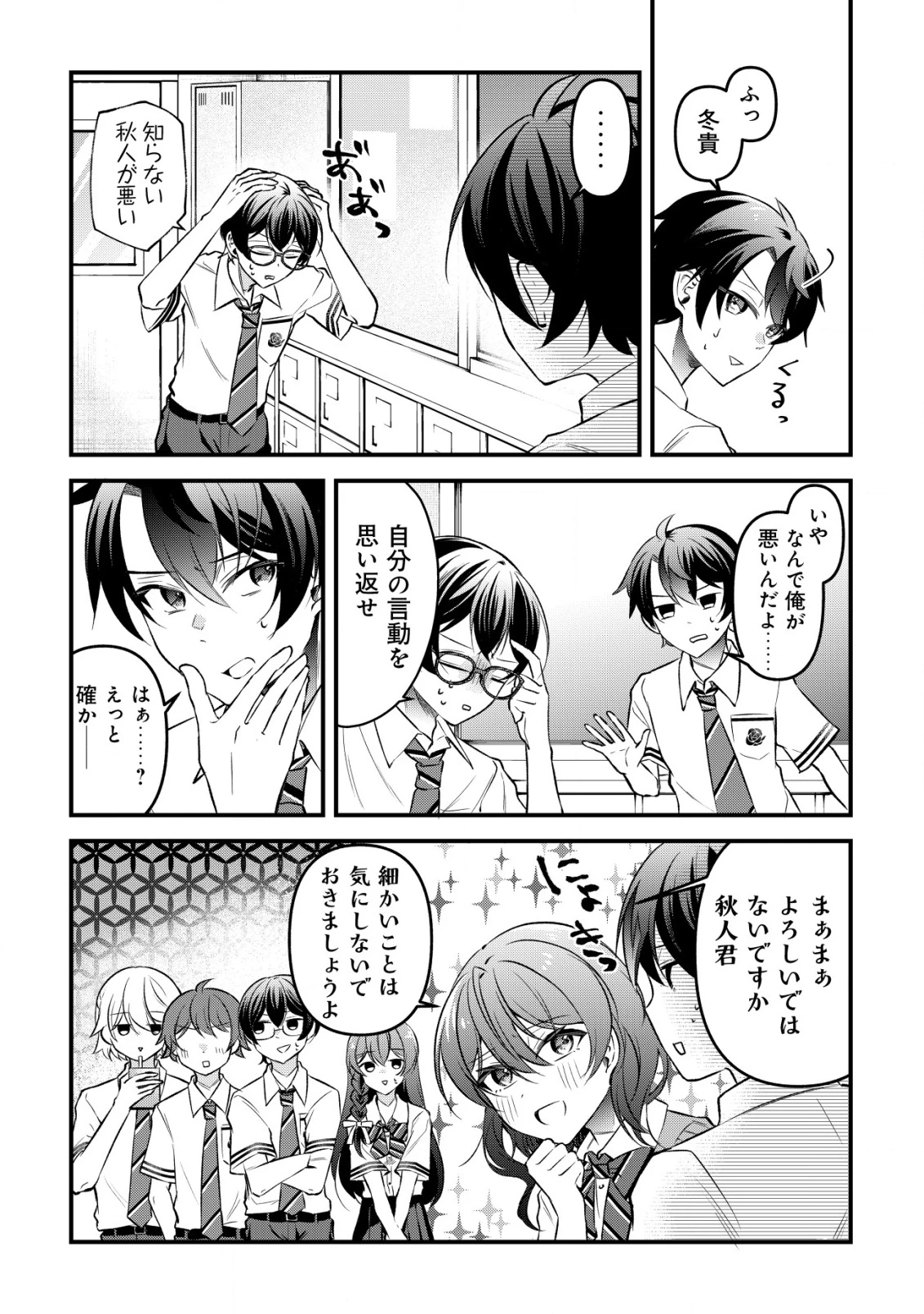 「幼馴染みがほしい」と呟いたらよく一緒に遊ぶ女友達の様子が変になったんだが 第6話 - 10