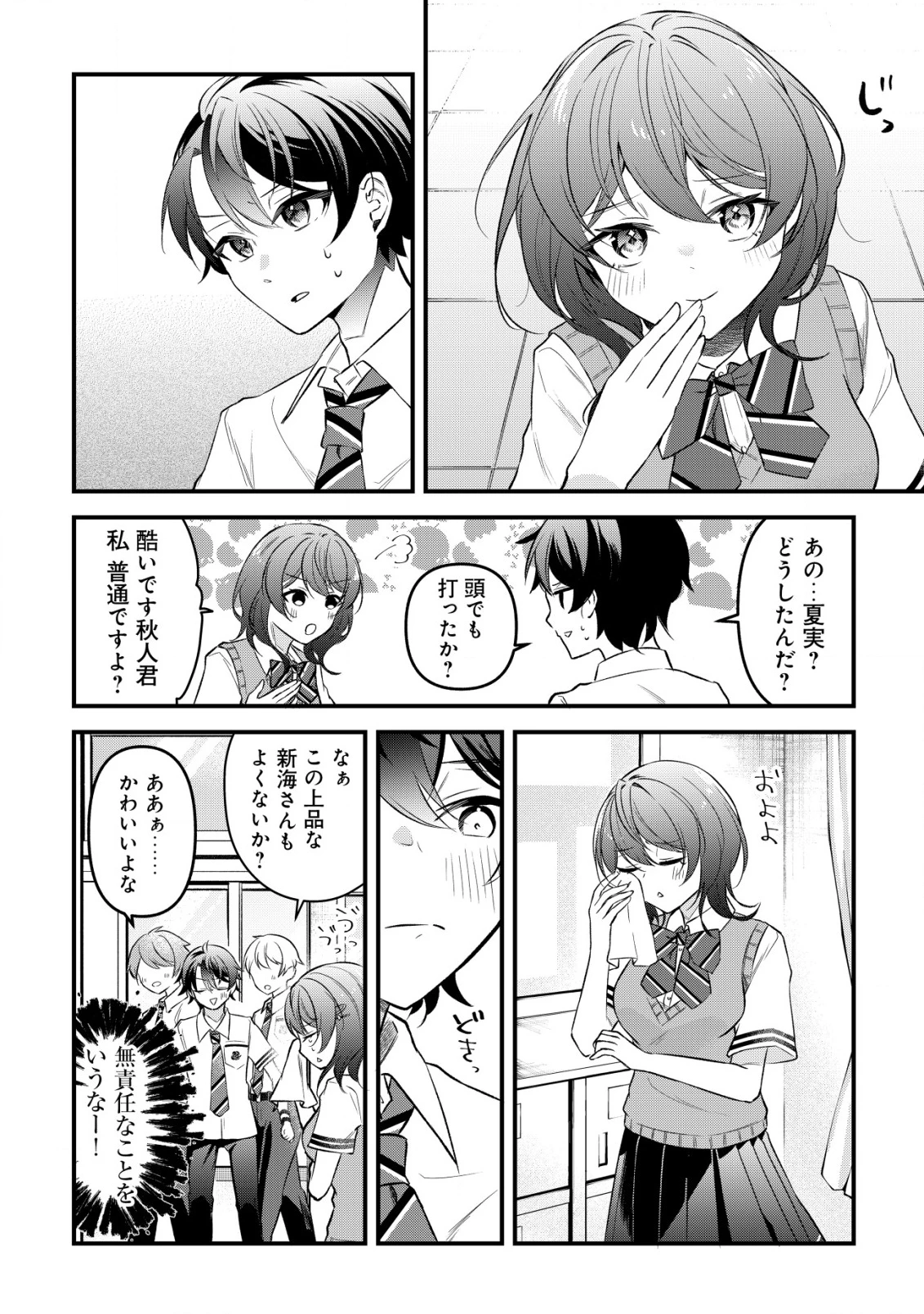 「幼馴染みがほしい」と呟いたらよく一緒に遊ぶ女友達の様子が変になったんだが 第6話 - 11