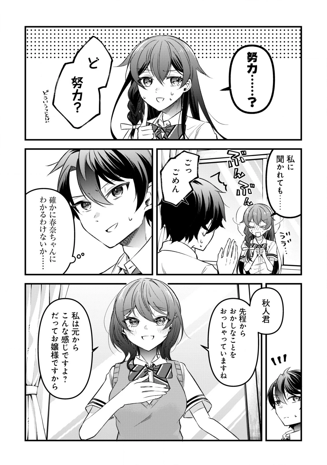 「幼馴染みがほしい」と呟いたらよく一緒に遊ぶ女友達の様子が変になったんだが 第6話 - 13