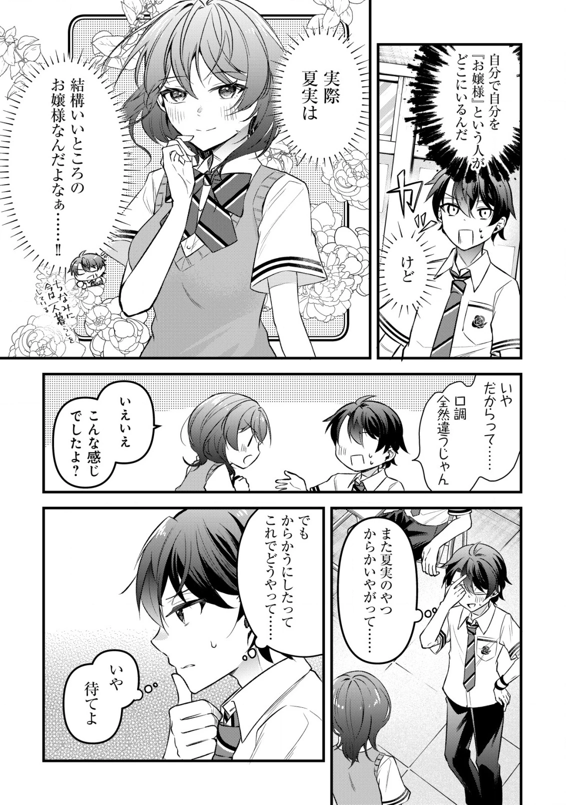 「幼馴染みがほしい」と呟いたらよく一緒に遊ぶ女友達の様子が変になったんだが 第6話 - 14