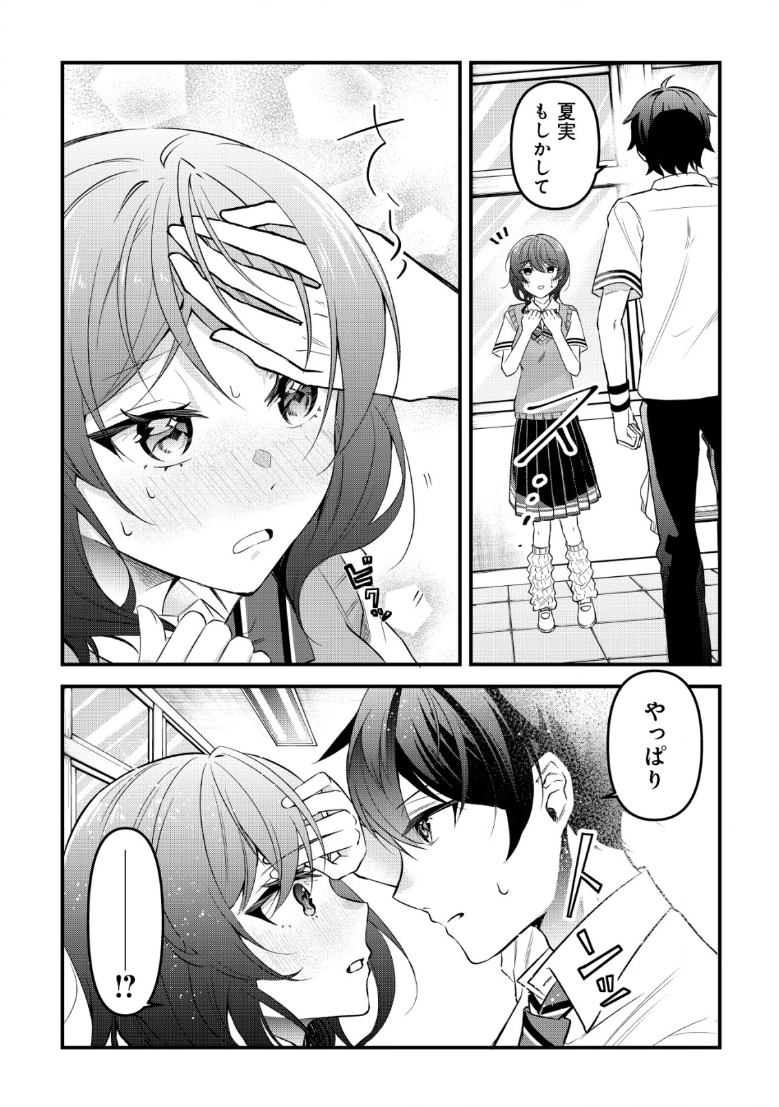 「幼馴染みがほしい」と呟いたらよく一緒に遊ぶ女友達の様子が変になったんだが 第6話 - 15