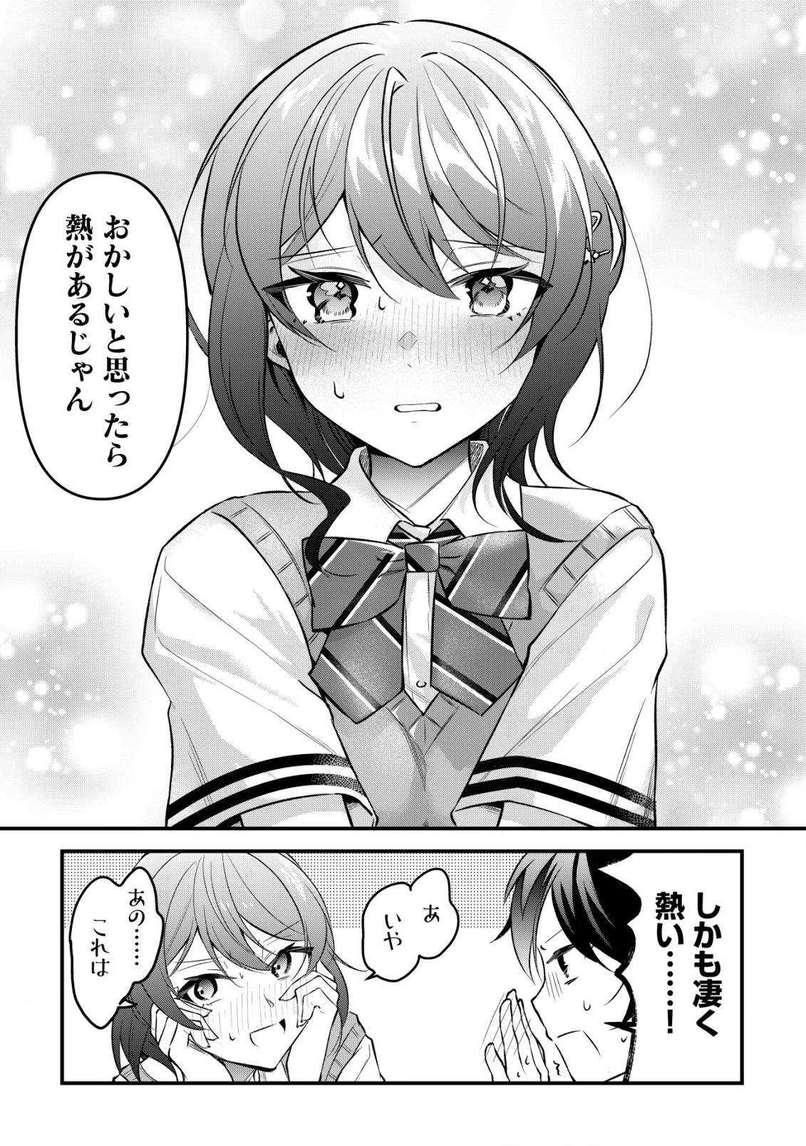 「幼馴染みがほしい」と呟いたらよく一緒に遊ぶ女友達の様子が変になったんだが 第6話 - 16