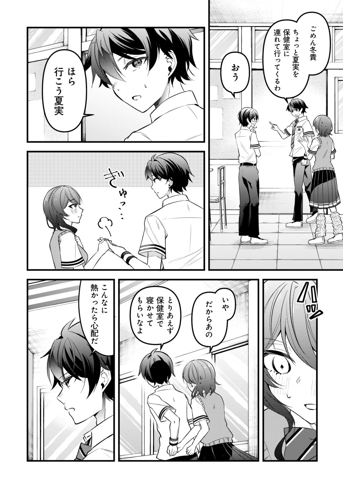 「幼馴染みがほしい」と呟いたらよく一緒に遊ぶ女友達の様子が変になったんだが 第6話 - 17