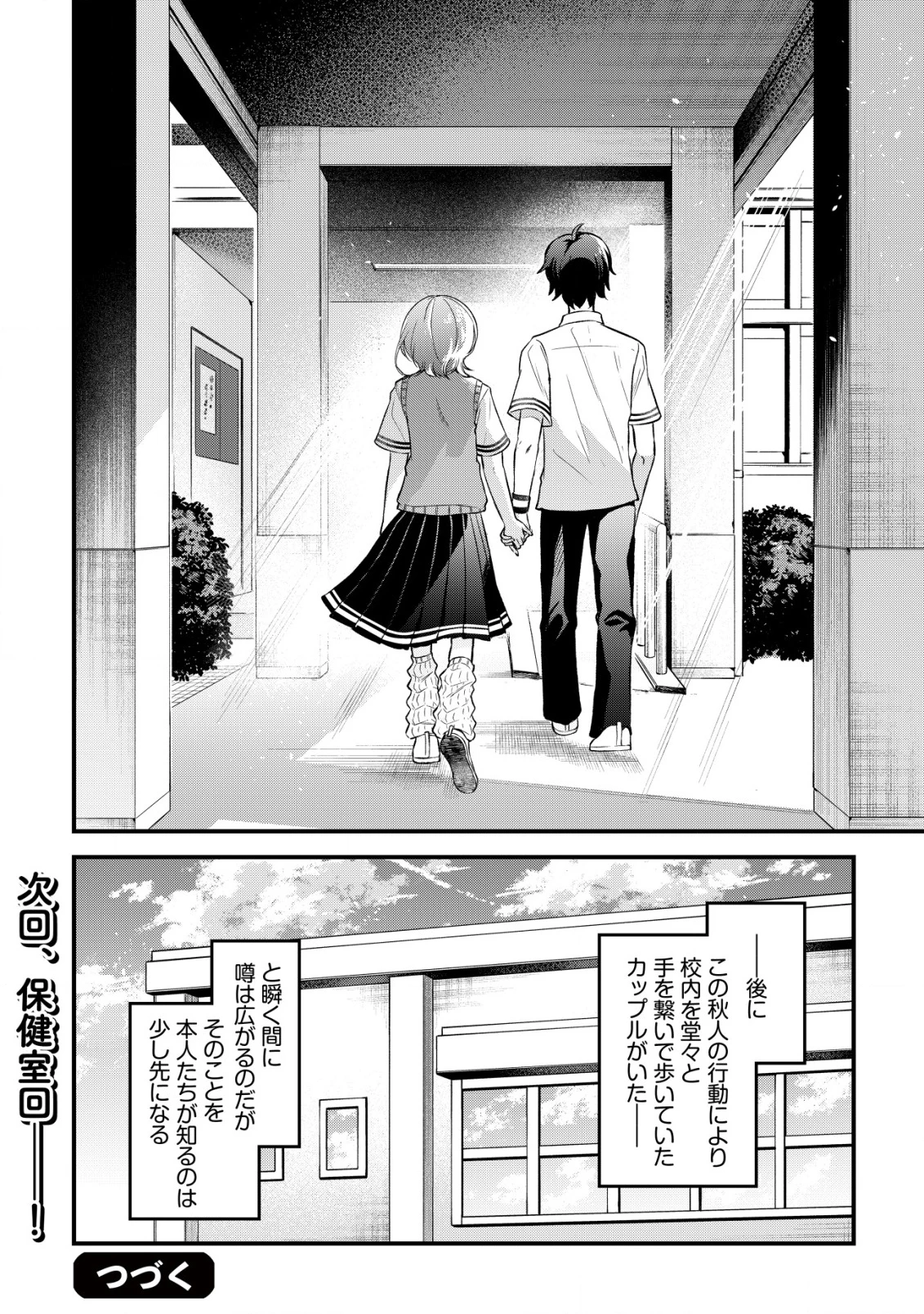 「幼馴染みがほしい」と呟いたらよく一緒に遊ぶ女友達の様子が変になったんだが 第6話 - 19