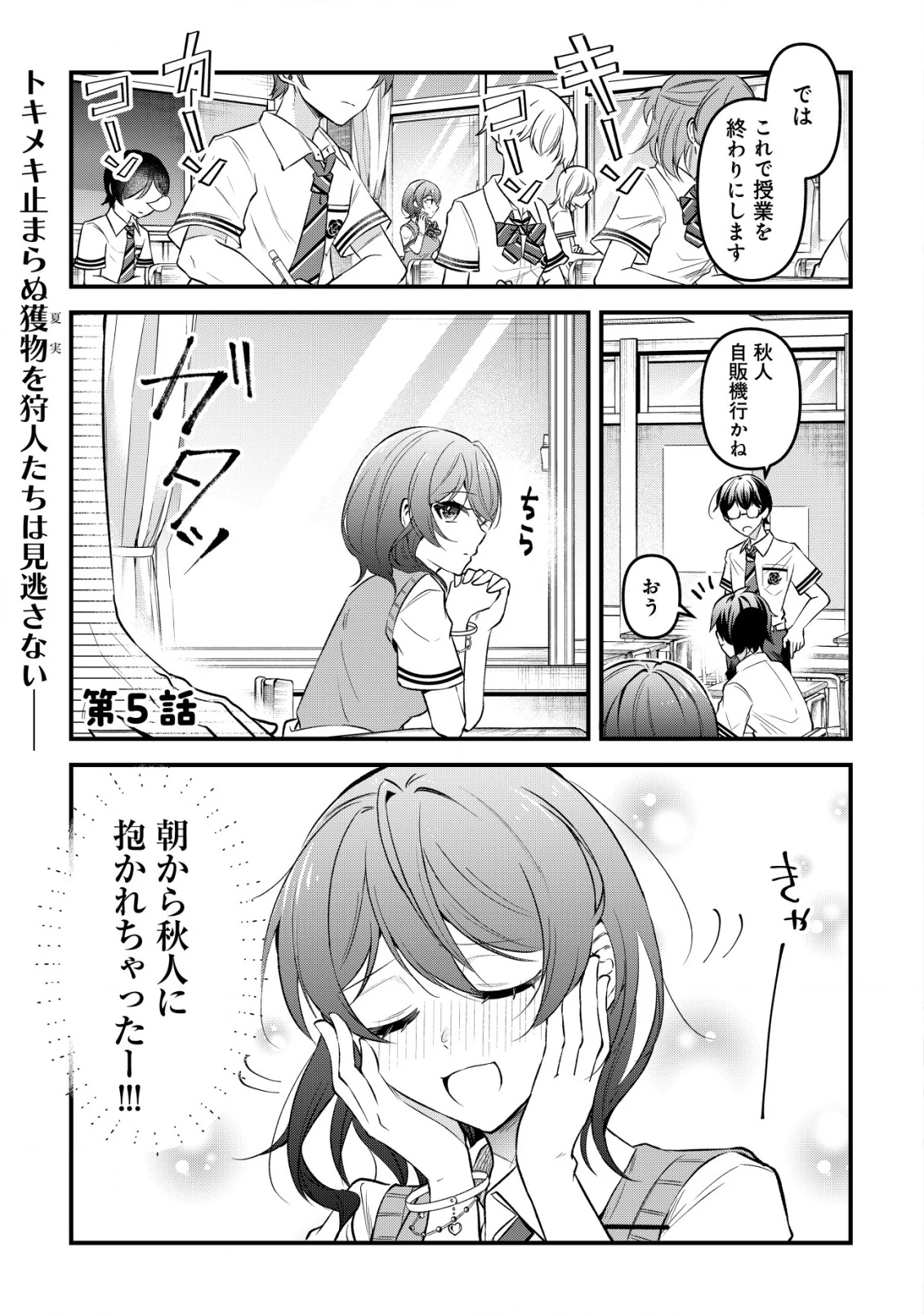 「幼馴染みがほしい」と呟いたらよく一緒に遊ぶ女友達の様子が変になったんだが 第5話 - 2