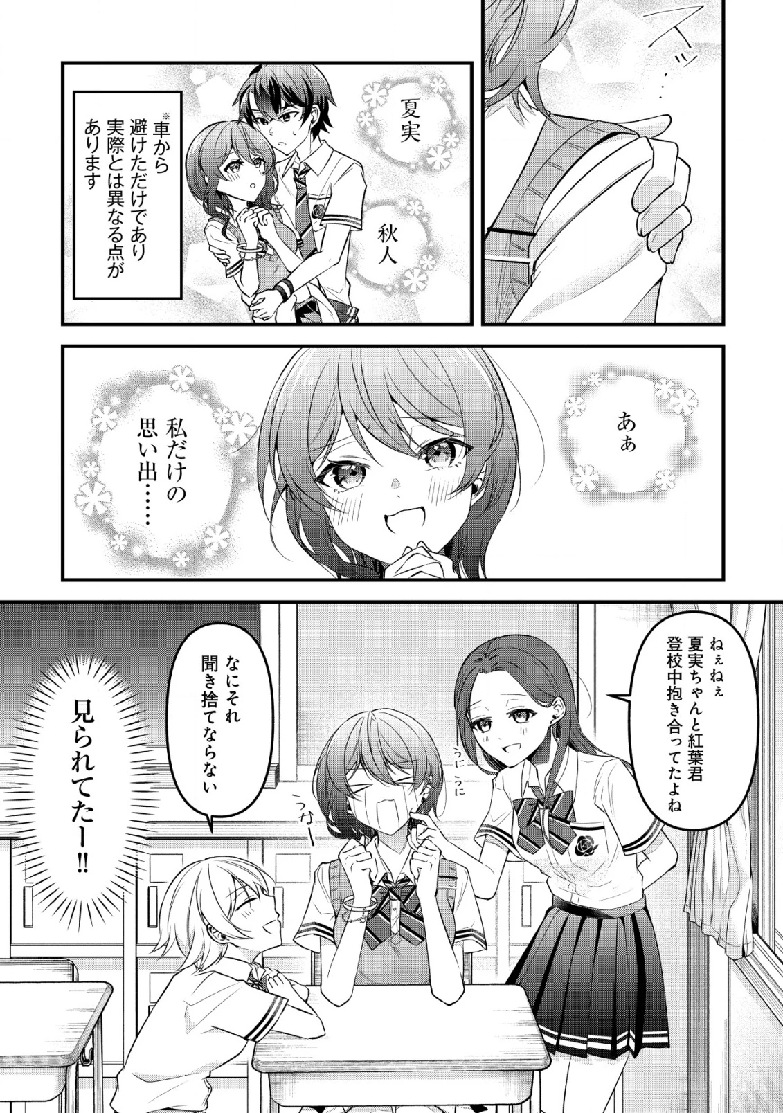 「幼馴染みがほしい」と呟いたらよく一緒に遊ぶ女友達の様子が変になったんだが 第5話 - 3