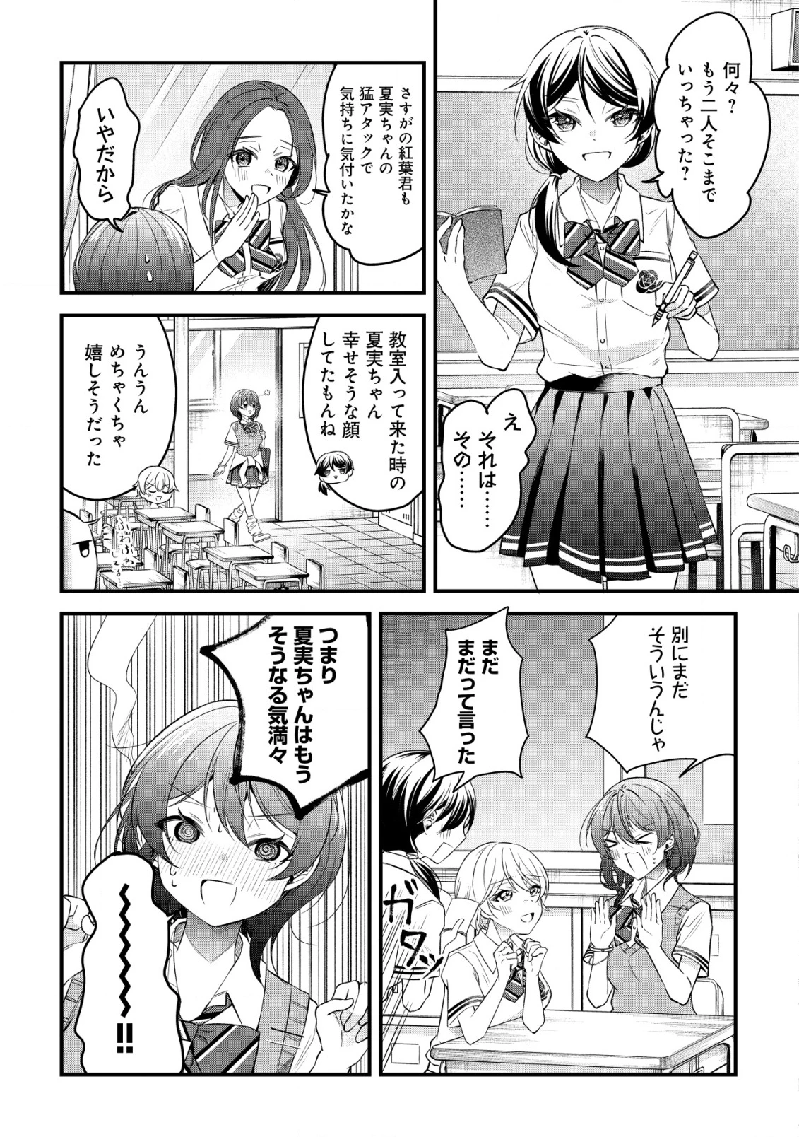 「幼馴染みがほしい」と呟いたらよく一緒に遊ぶ女友達の様子が変になったんだが 第5話 - 4